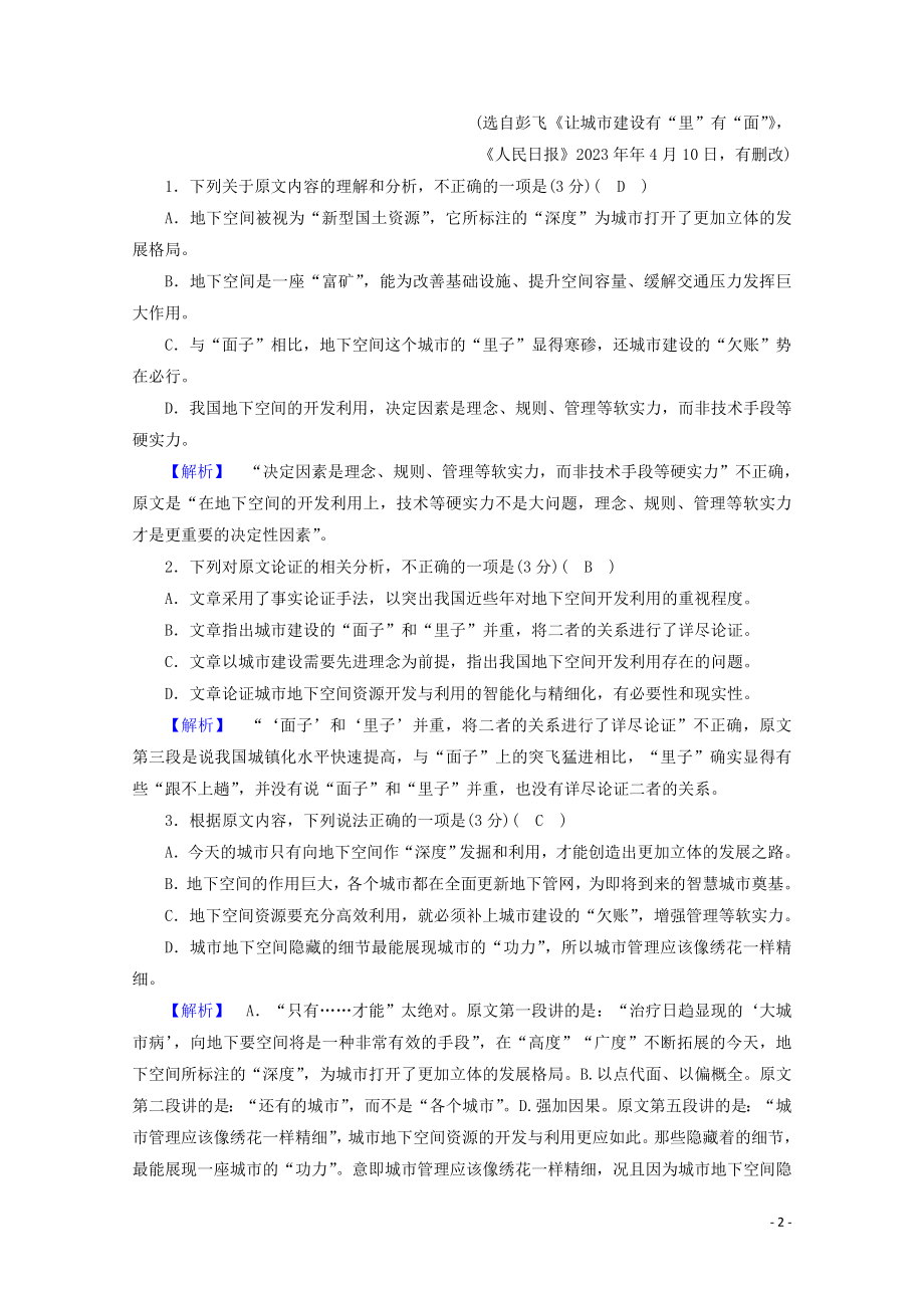 2023学年高考语文二轮复习600分冲刺专题一论述类文本阅读优练2含解析.doc_第2页