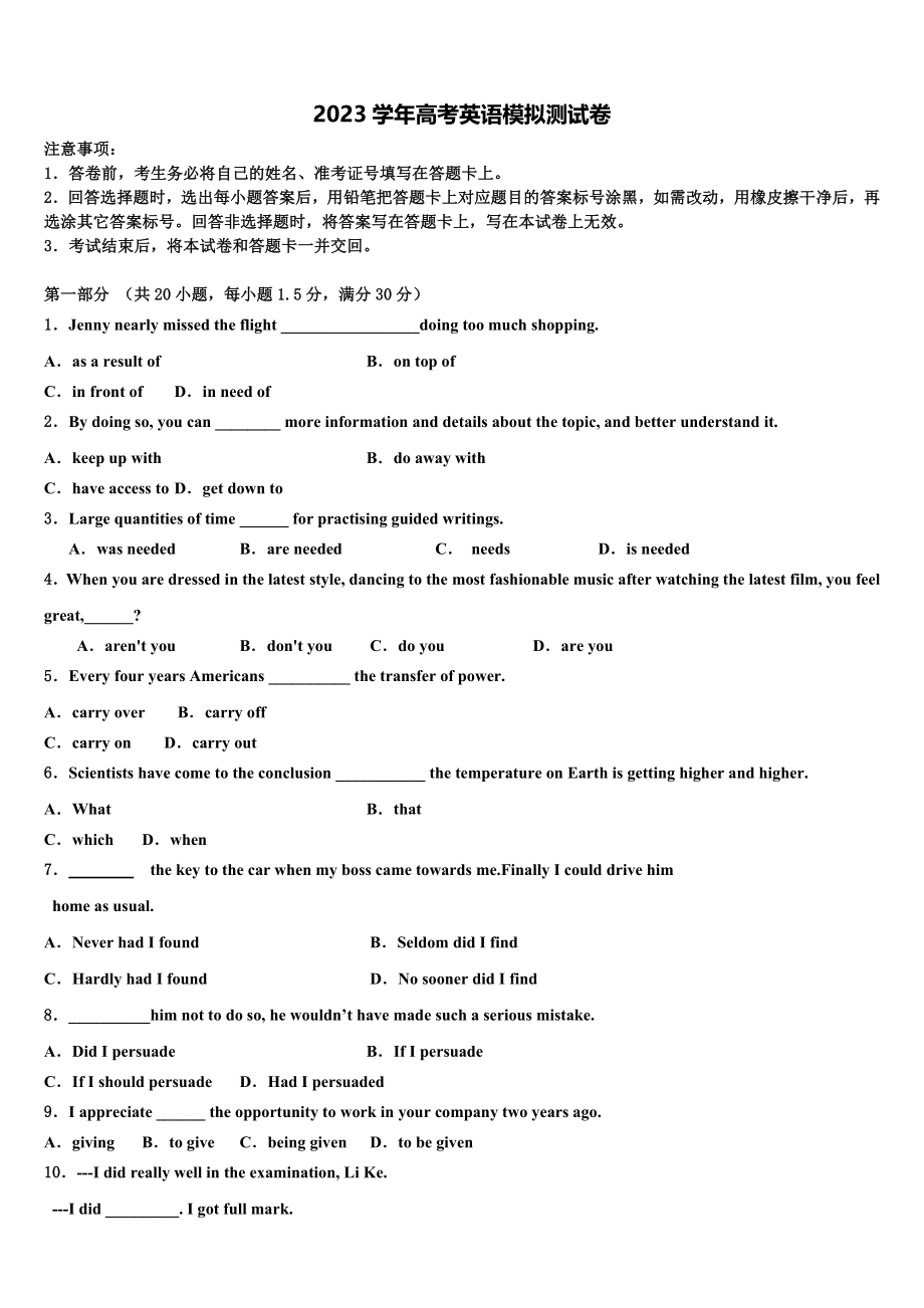 吉林省敦化县2023学年高考仿真模拟英语试卷（含解析）.doc_第1页