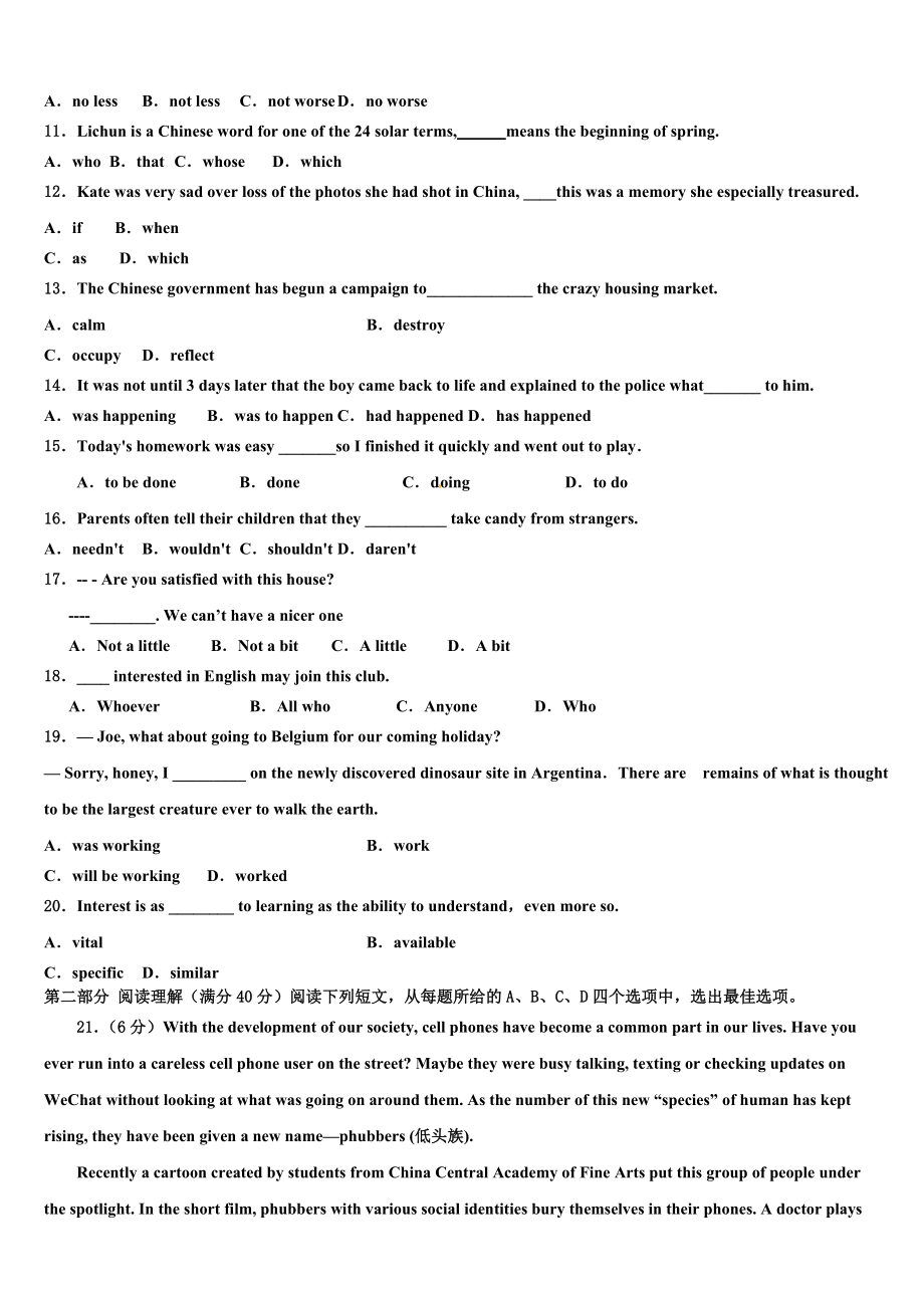 吉林省敦化县2023学年高考仿真模拟英语试卷（含解析）.doc_第2页