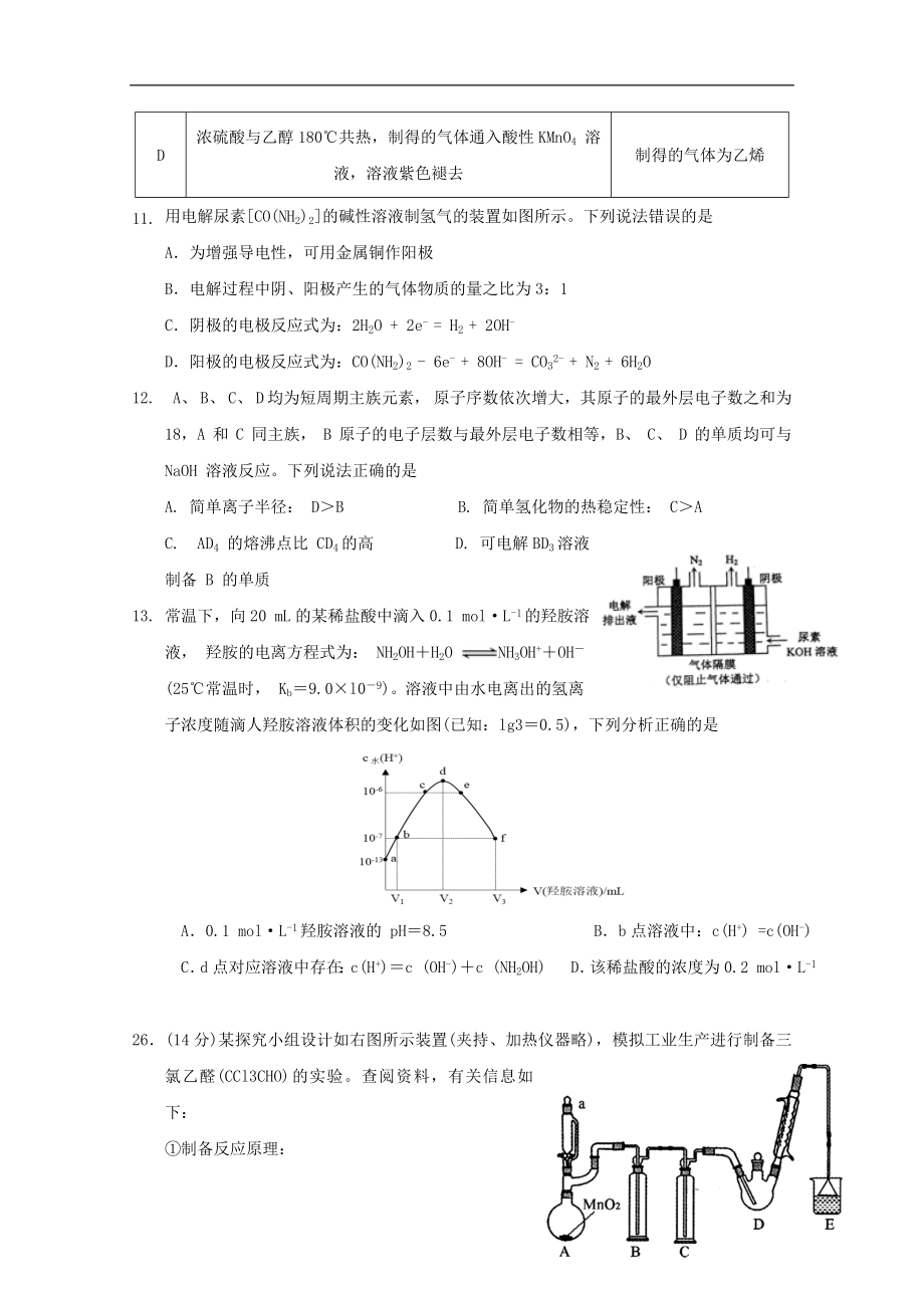 云南省曲靖市第一中学2023学年高三化学第二次模拟考试试题.doc_第2页