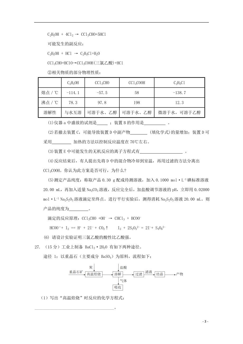 云南省曲靖市第一中学2023学年高三化学第二次模拟考试试题.doc_第3页