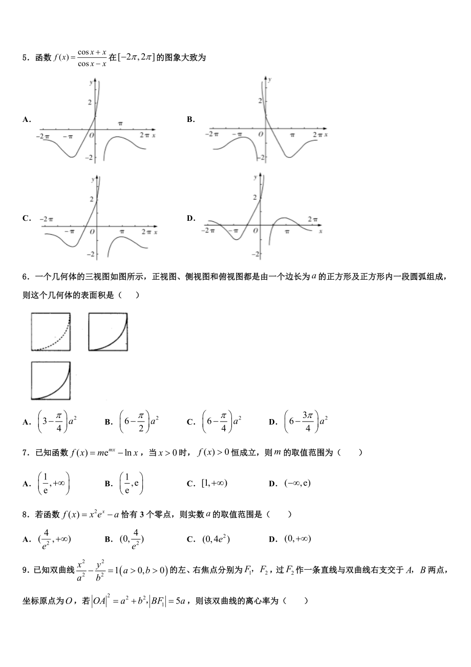 2023学年自治区拉萨市城关区拉萨中学高三第六次模拟考试数学试卷（含解析）.doc_第2页