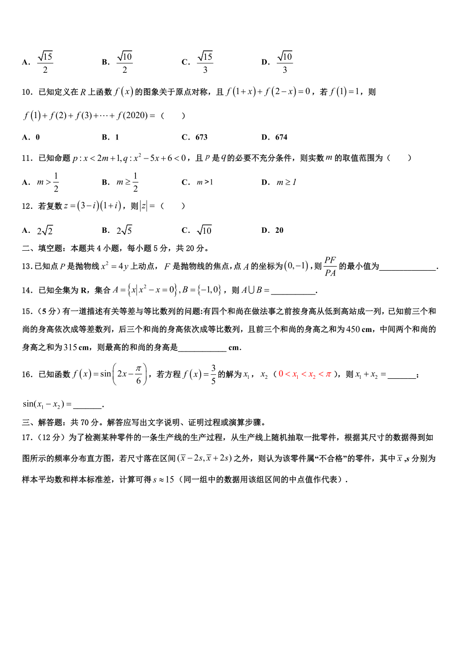 2023学年自治区拉萨市城关区拉萨中学高三第六次模拟考试数学试卷（含解析）.doc_第3页