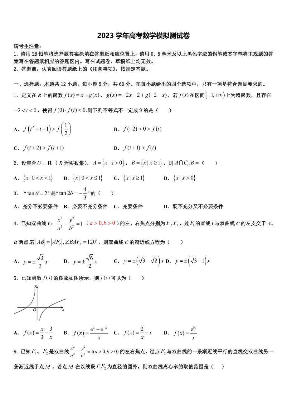 2023届四川省宜宾县第二中学高考压轴卷数学试卷（含解析）.doc_第1页