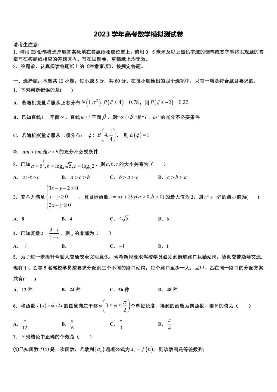 2023学年贵州省安顺市高考数学三模试卷（含解析）.doc_第1页