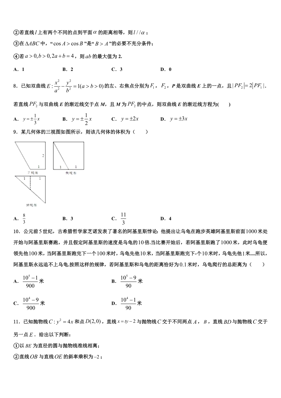 2023学年贵州省安顺市高考数学三模试卷（含解析）.doc_第2页