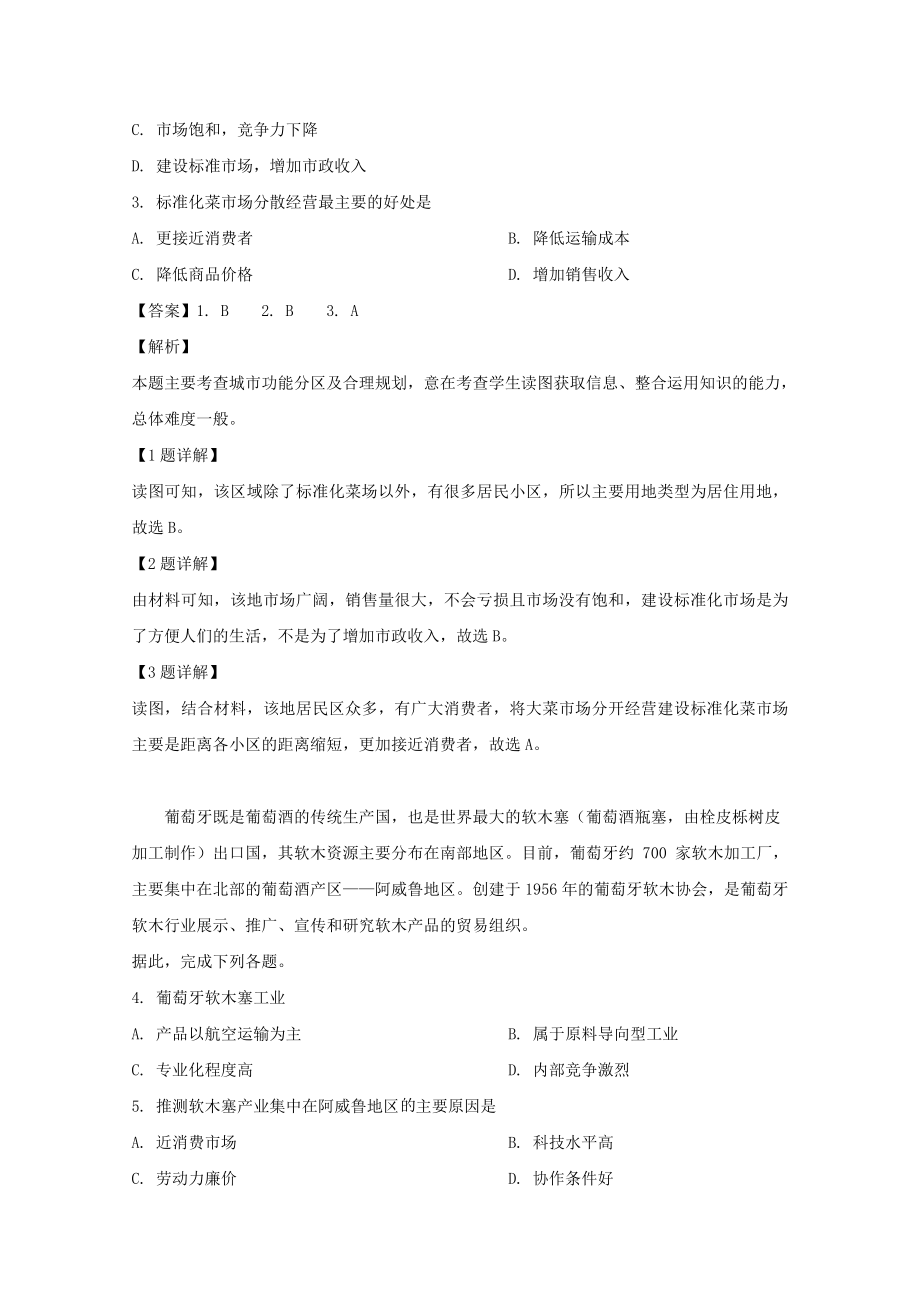 四川省成都石室中学高2023届高三地理适应性考试试题二含解析.doc_第2页