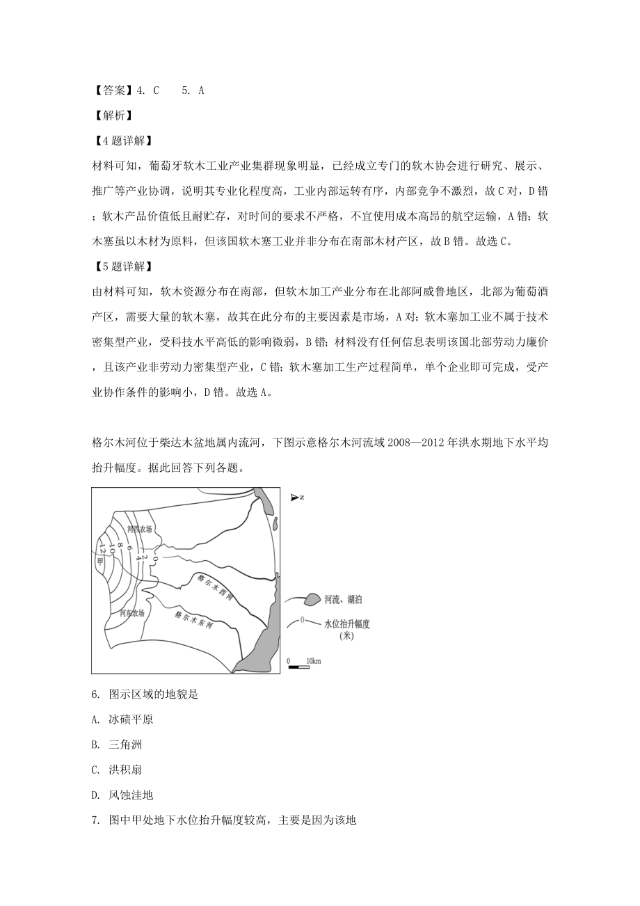 四川省成都石室中学高2023届高三地理适应性考试试题二含解析.doc_第3页