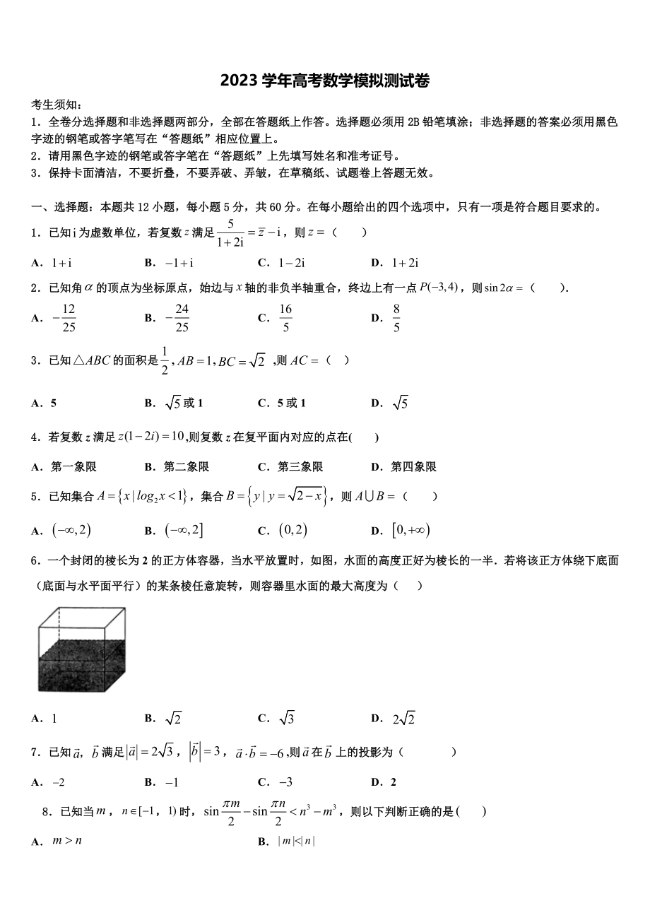 云南省西双版纳市2023学年高三下第一次测试数学试题（含解析）.doc_第1页