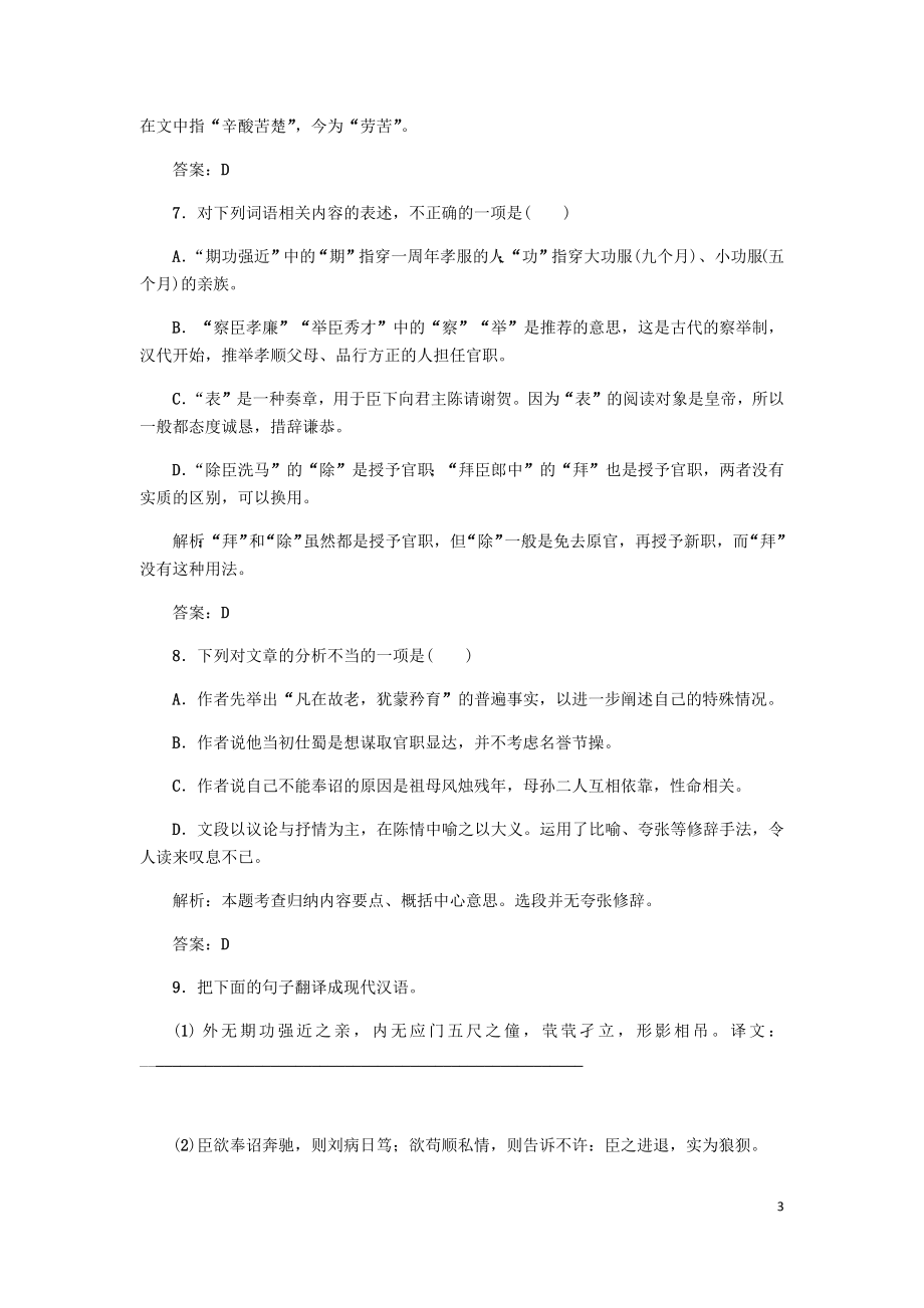 2023学年高中语文课后作业7陈情表含解析（人教版）必修5.docx_第3页