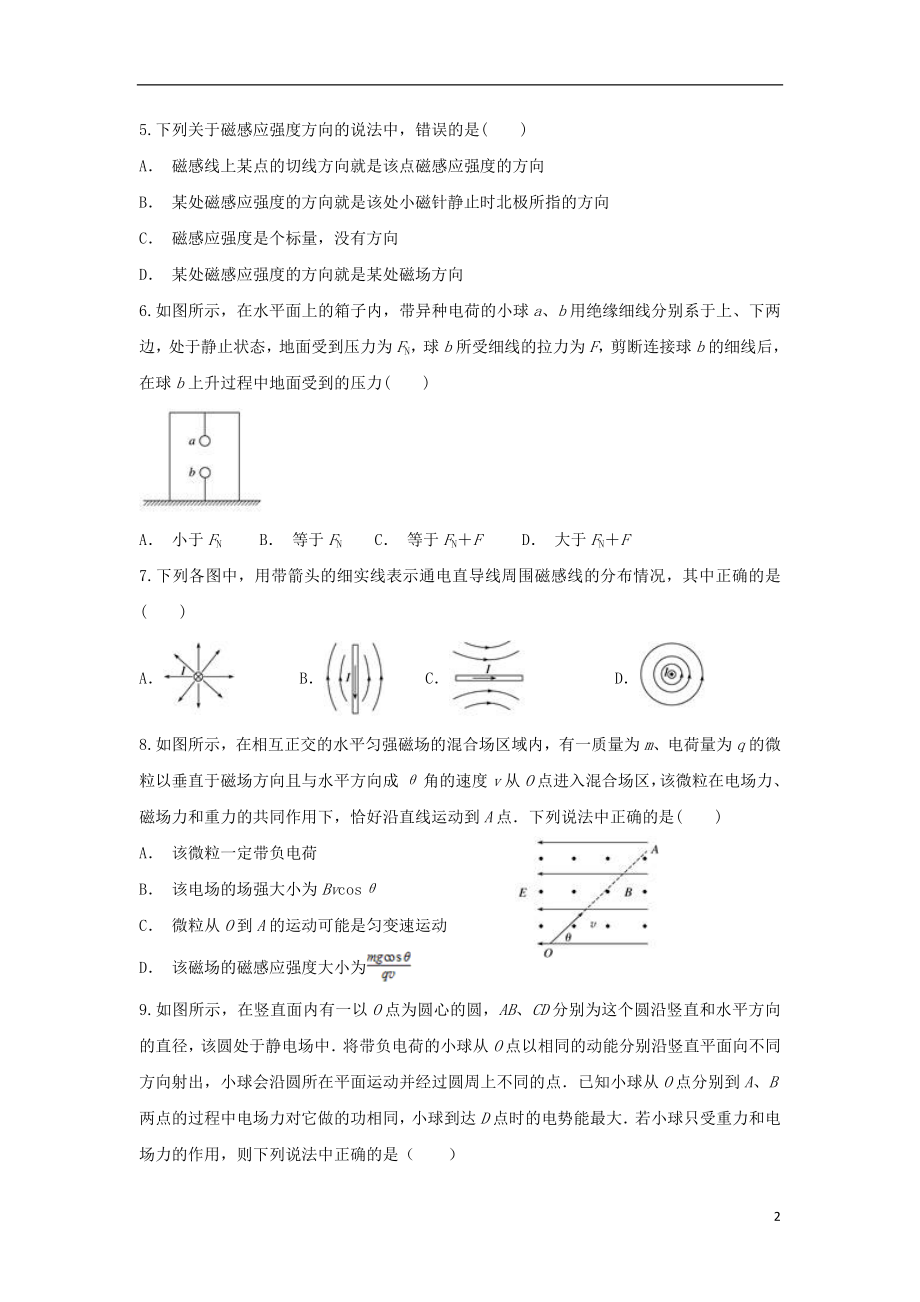 云南省华宁二中2023学年高二物理上学期期末考试试题.doc_第2页