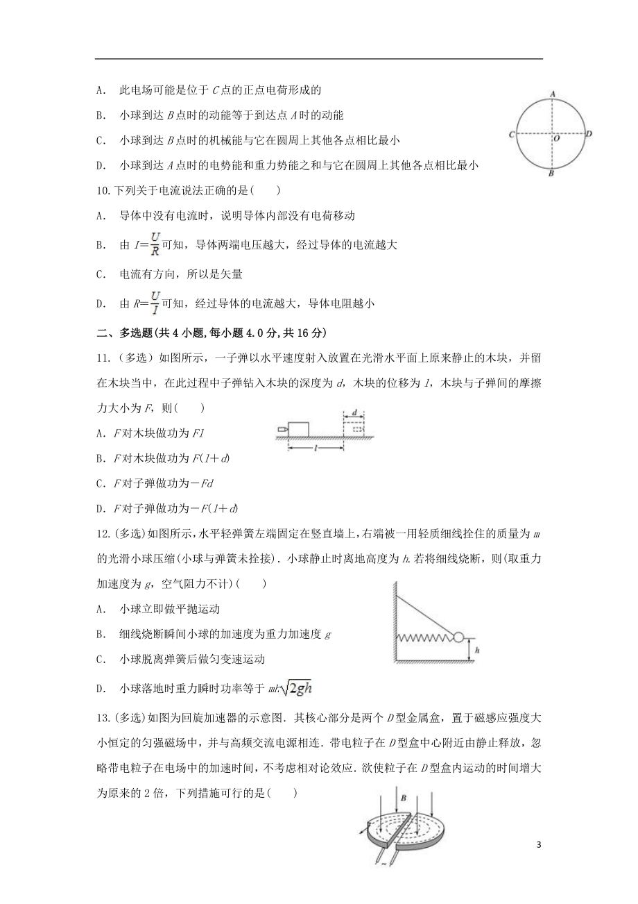 云南省华宁二中2023学年高二物理上学期期末考试试题.doc_第3页