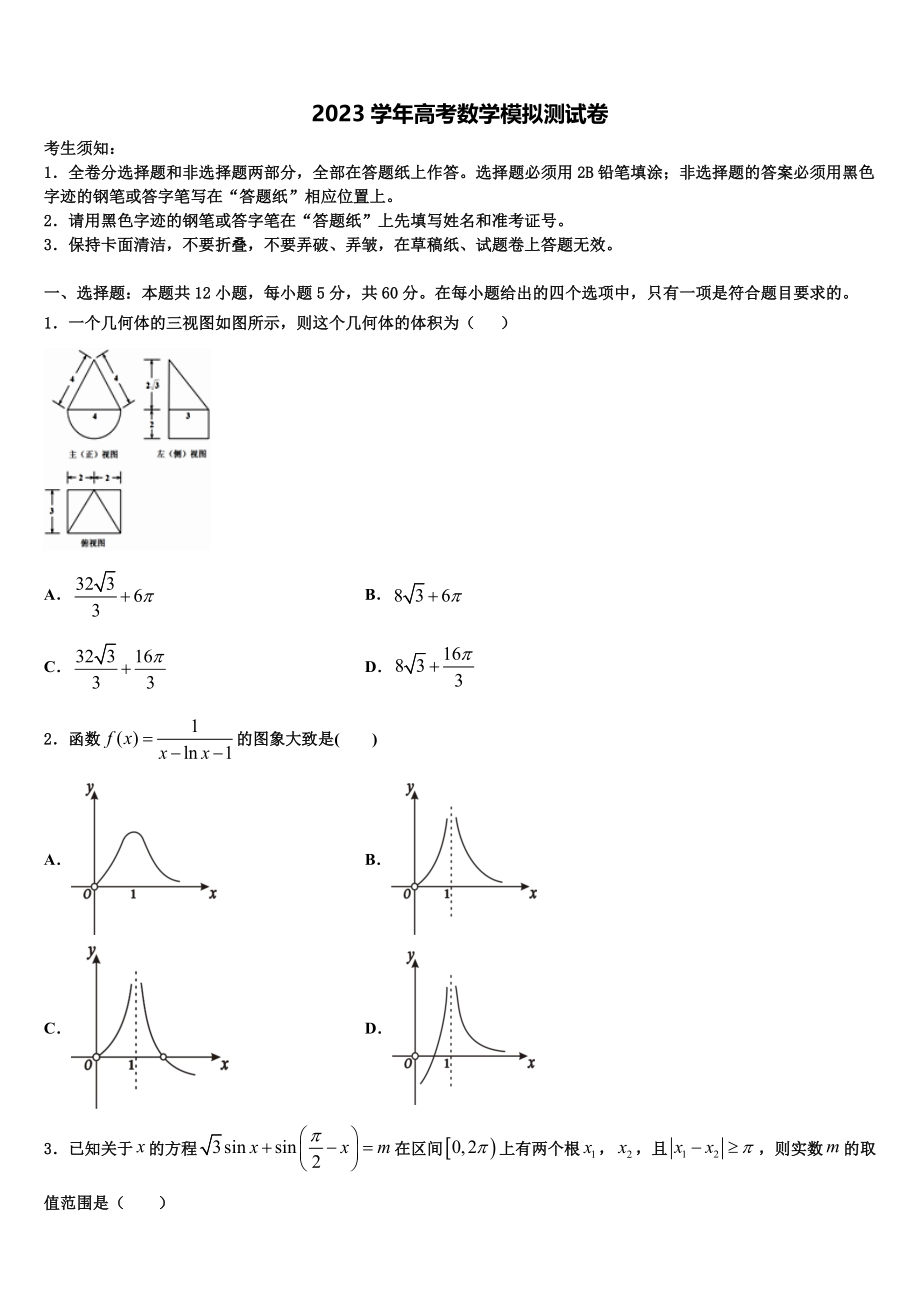 2023学年重庆市中山外国语学校高三下第一次测试数学试题（含解析）.doc_第1页