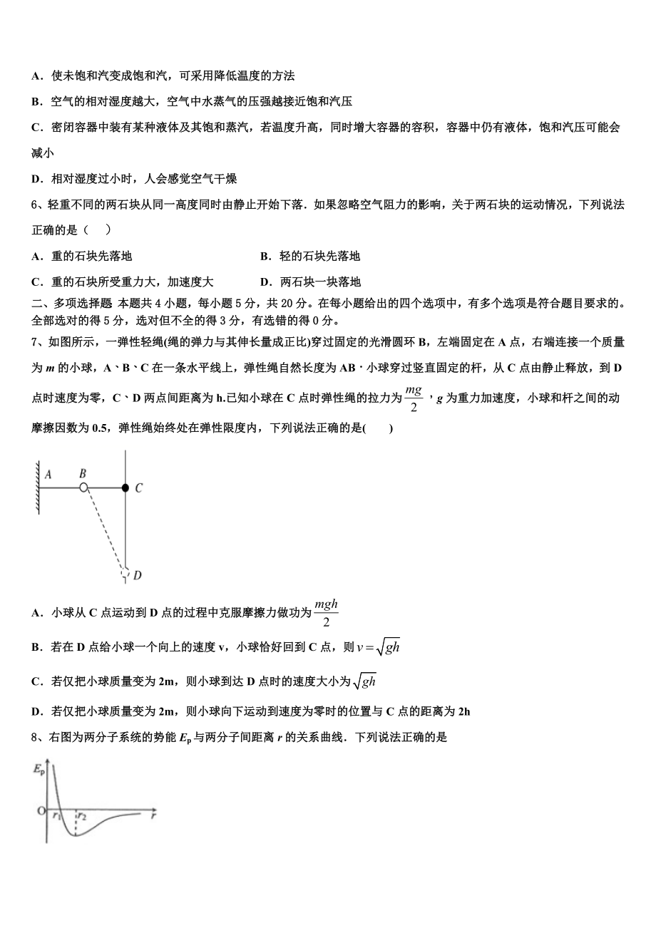 上海实验学校2023学年高二物理第二学期期末学业水平测试试题（含解析）.doc_第2页