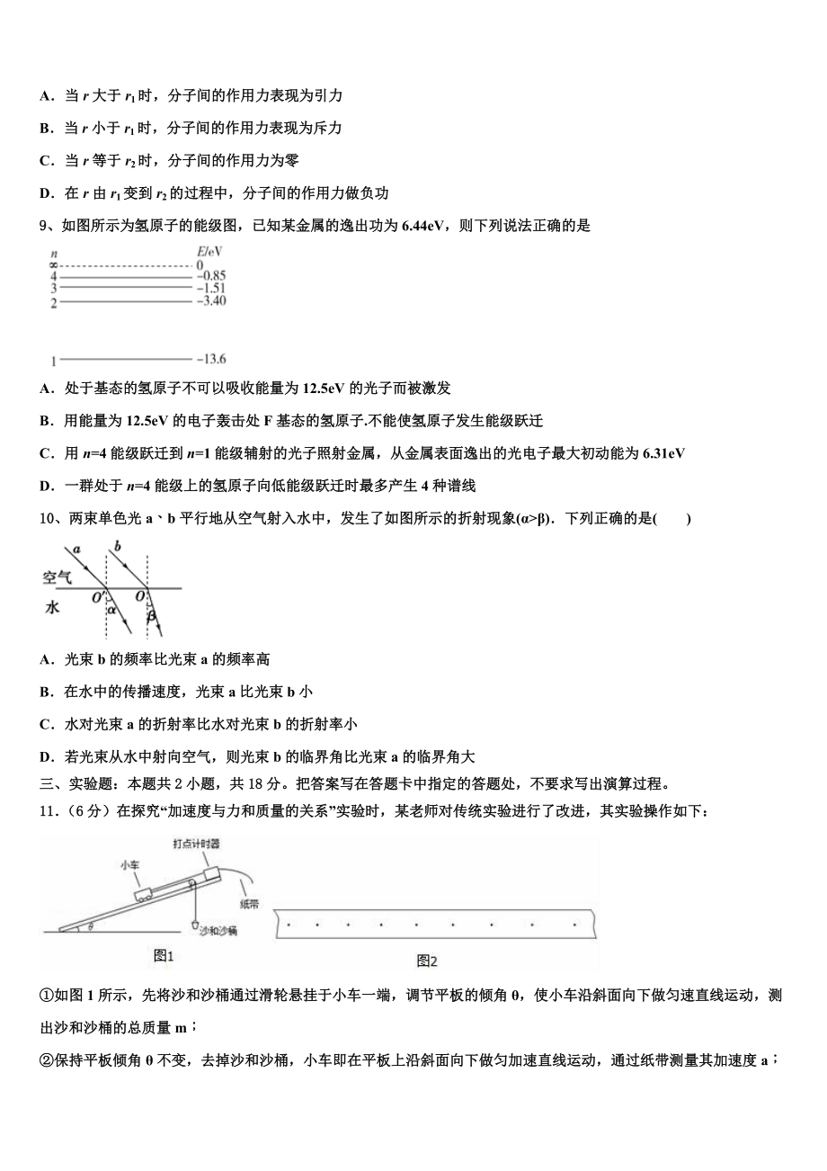 上海实验学校2023学年高二物理第二学期期末学业水平测试试题（含解析）.doc_第3页