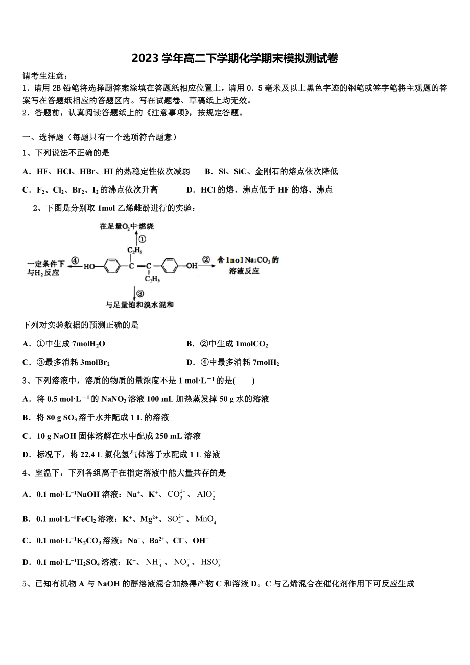 2023届浙江省金华市曙光学校化学高二下期末质量跟踪监视试题（含解析）.doc_第1页