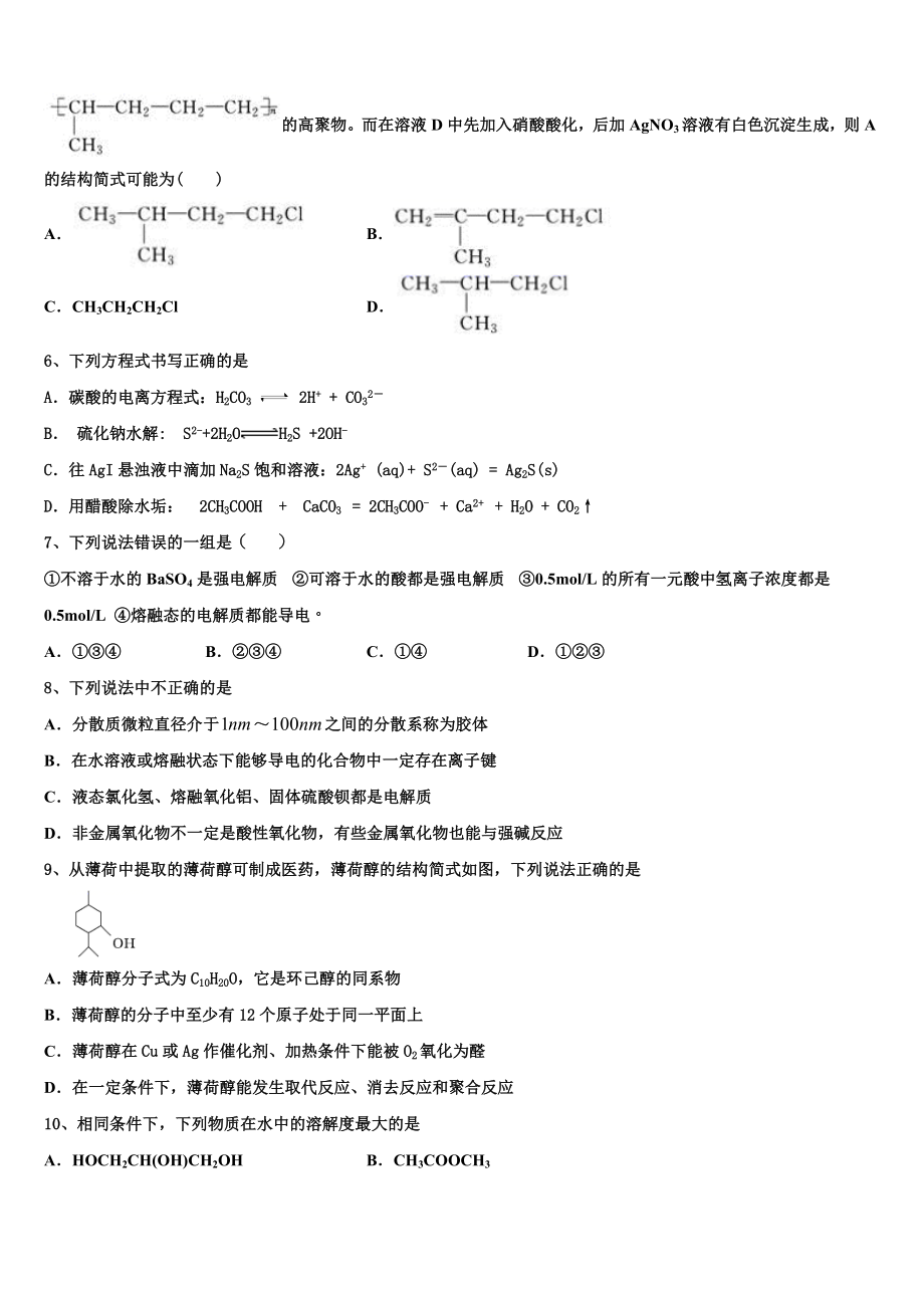 2023届浙江省金华市曙光学校化学高二下期末质量跟踪监视试题（含解析）.doc_第2页