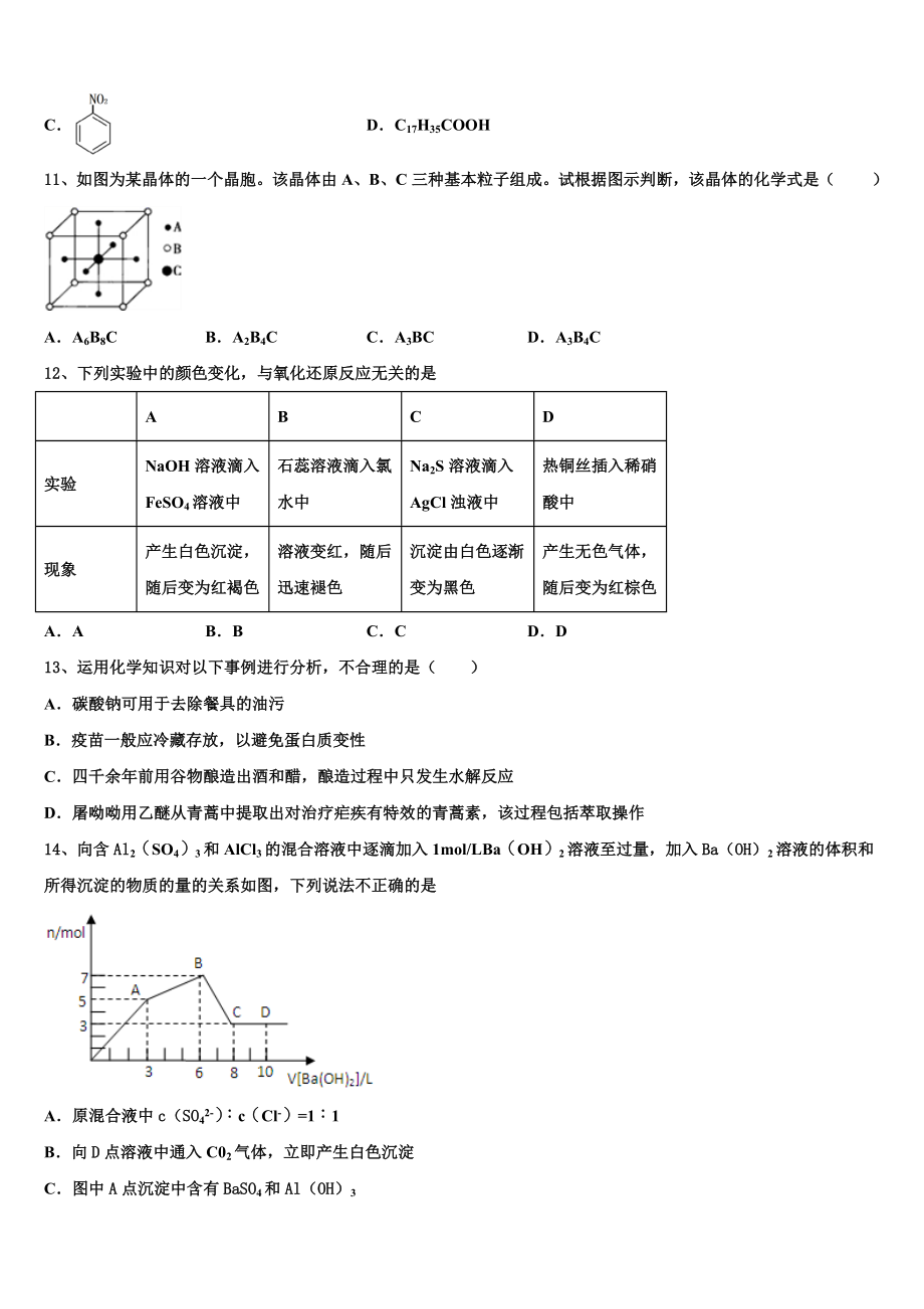 2023届浙江省金华市曙光学校化学高二下期末质量跟踪监视试题（含解析）.doc_第3页