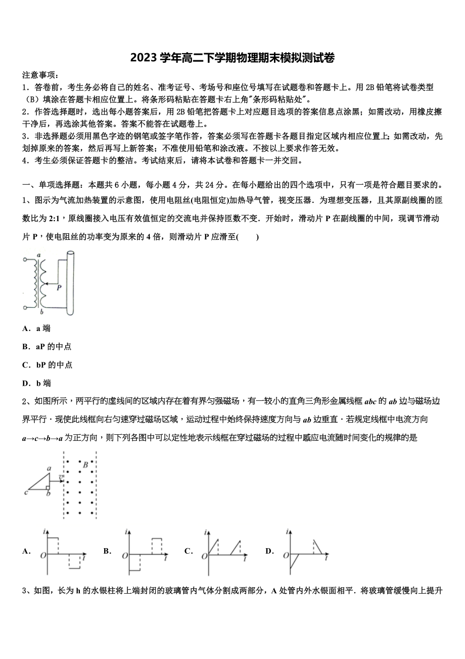 2023学年河北省邯郸市九校高二物理第二学期期末学业质量监测试题（含解析）.doc_第1页