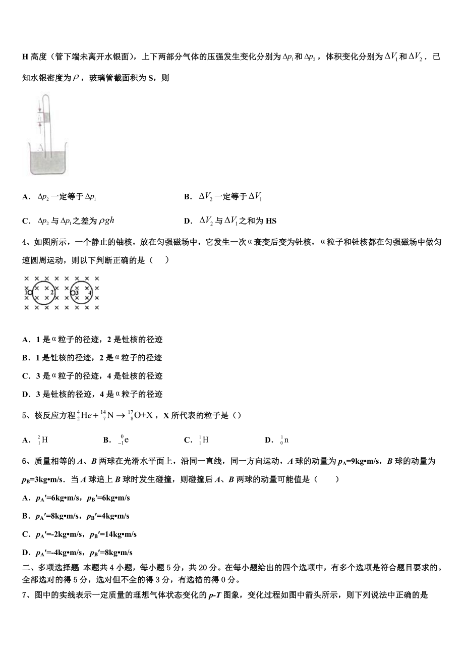 2023学年河北省邯郸市九校高二物理第二学期期末学业质量监测试题（含解析）.doc_第2页