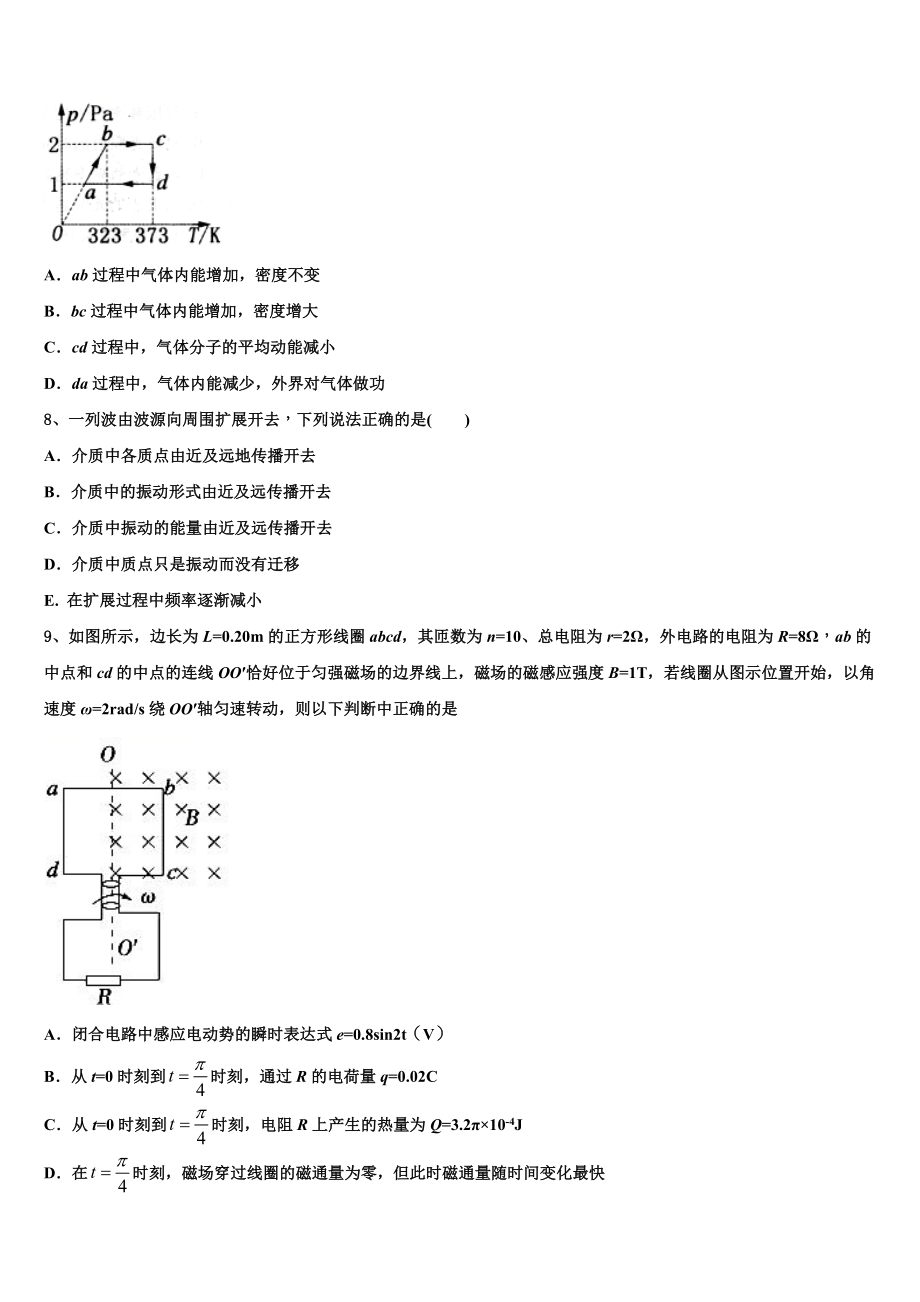 2023学年河北省邯郸市九校高二物理第二学期期末学业质量监测试题（含解析）.doc_第3页