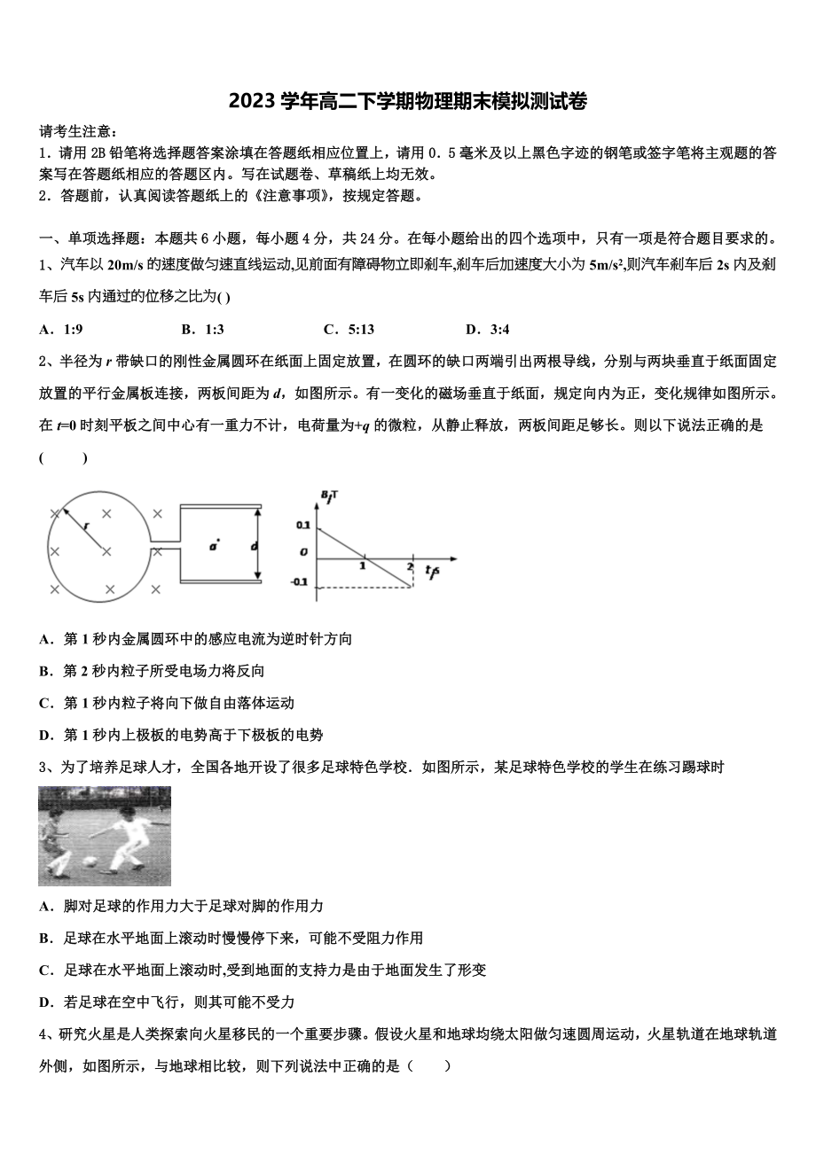 2023学年江西省赣州三中物理高二第二学期期末质量跟踪监视试题（含解析）.doc_第1页