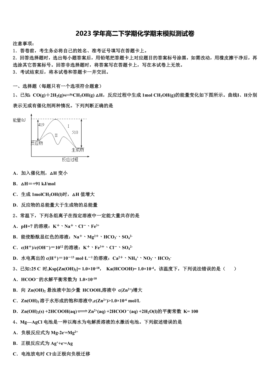 2023届河南周口中英文学校化学高二下期末达标检测模拟试题（含解析）.doc_第1页