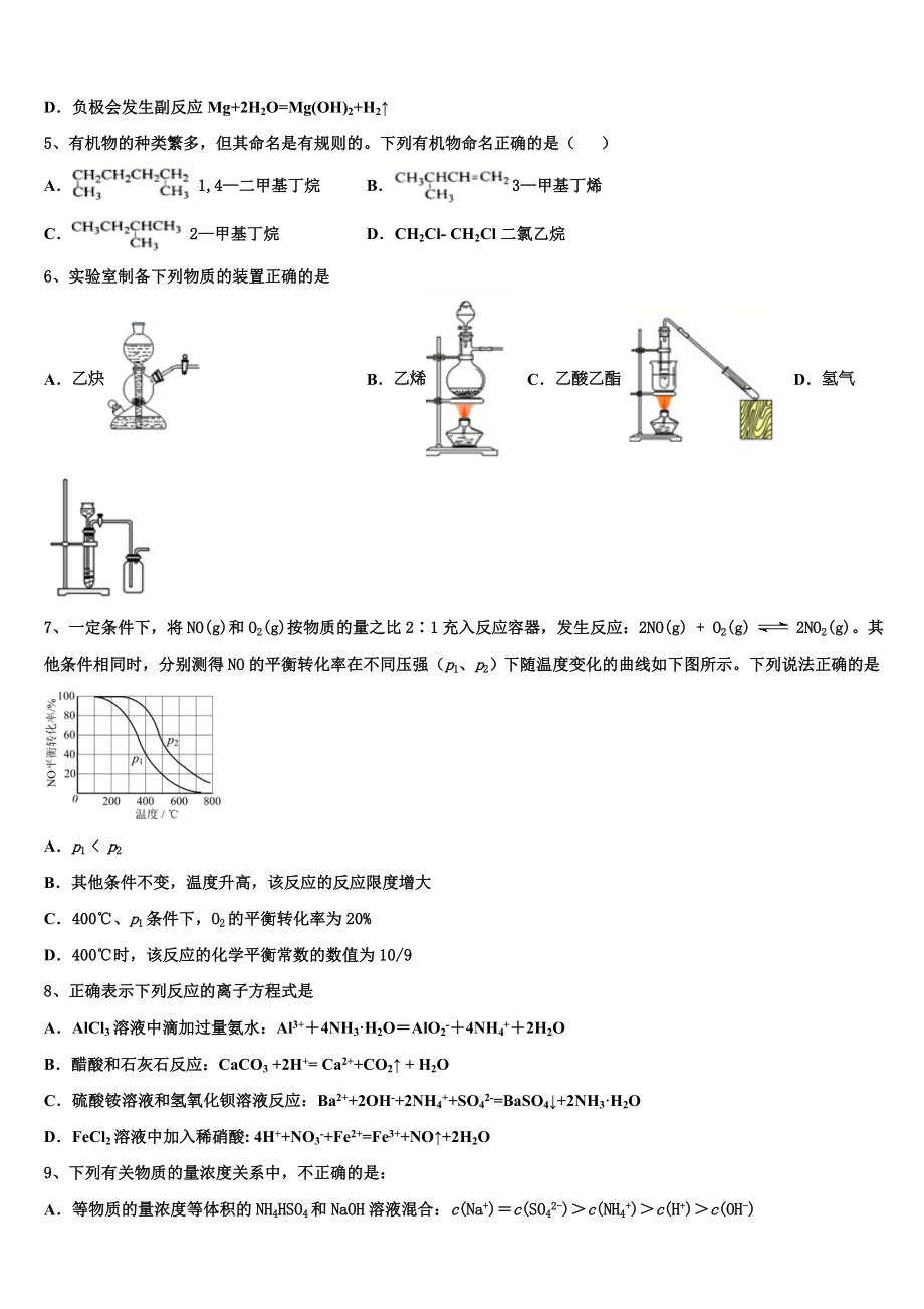 2023届河南周口中英文学校化学高二下期末达标检测模拟试题（含解析）.doc_第2页