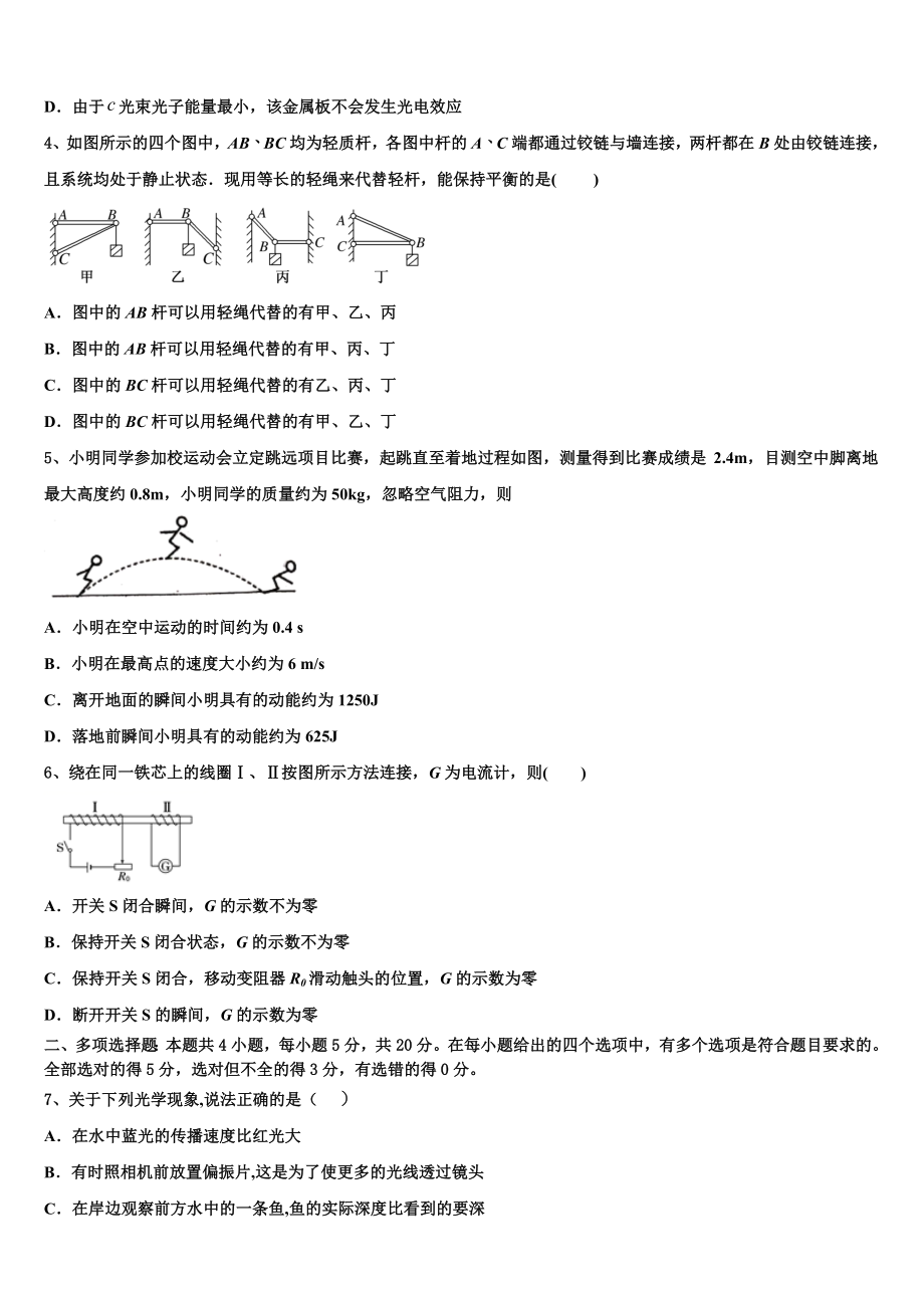 北京市海淀区中央民族大学附属中学2023学年物理高二下期末学业质量监测模拟试题（含解析）.doc_第2页