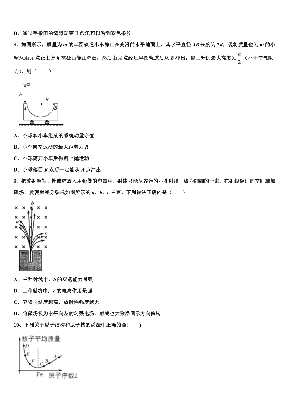 北京市海淀区中央民族大学附属中学2023学年物理高二下期末学业质量监测模拟试题（含解析）.doc_第3页