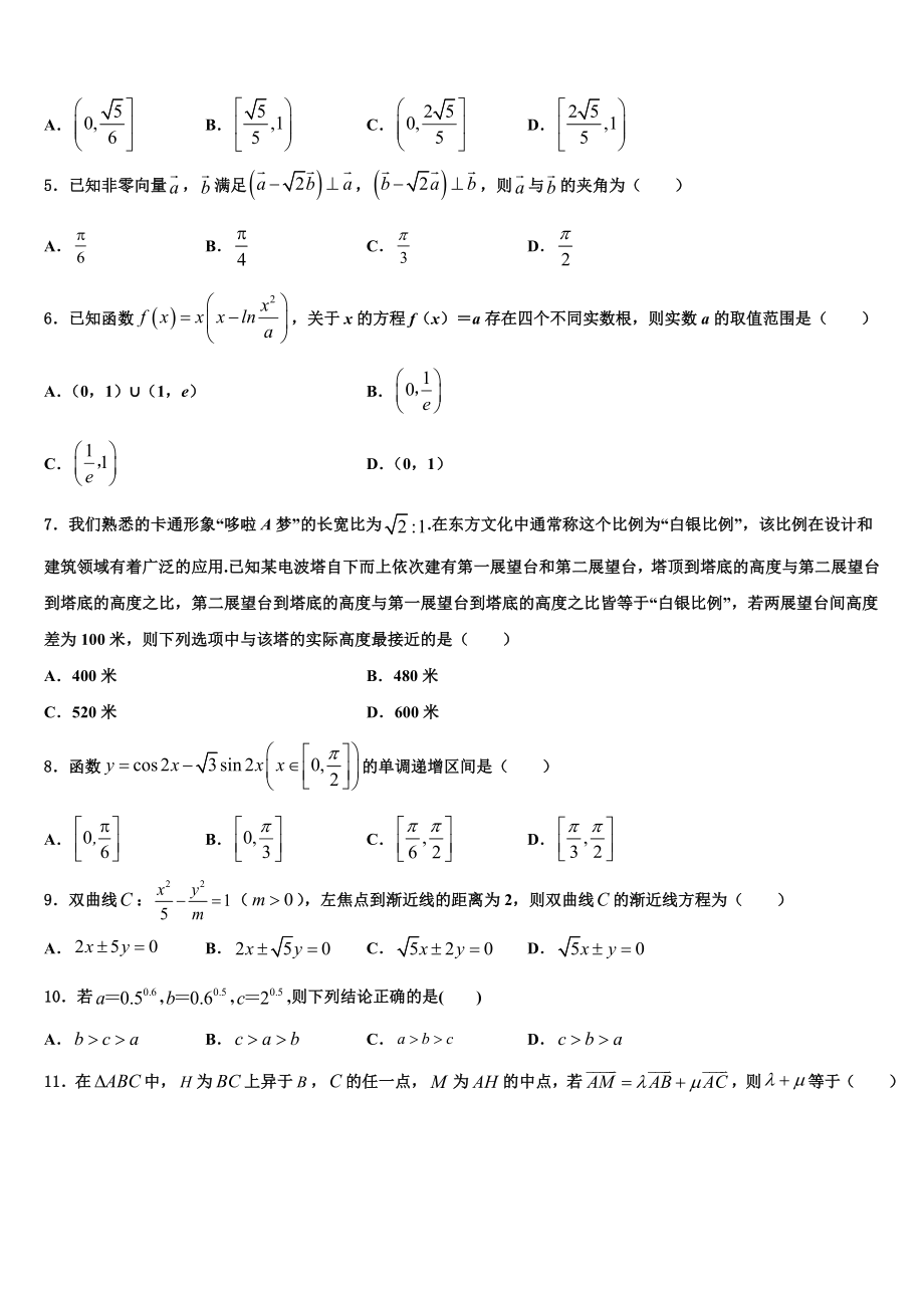 内蒙古包头市第九中学2023学年高考数学倒计时模拟卷（含解析）.doc_第2页