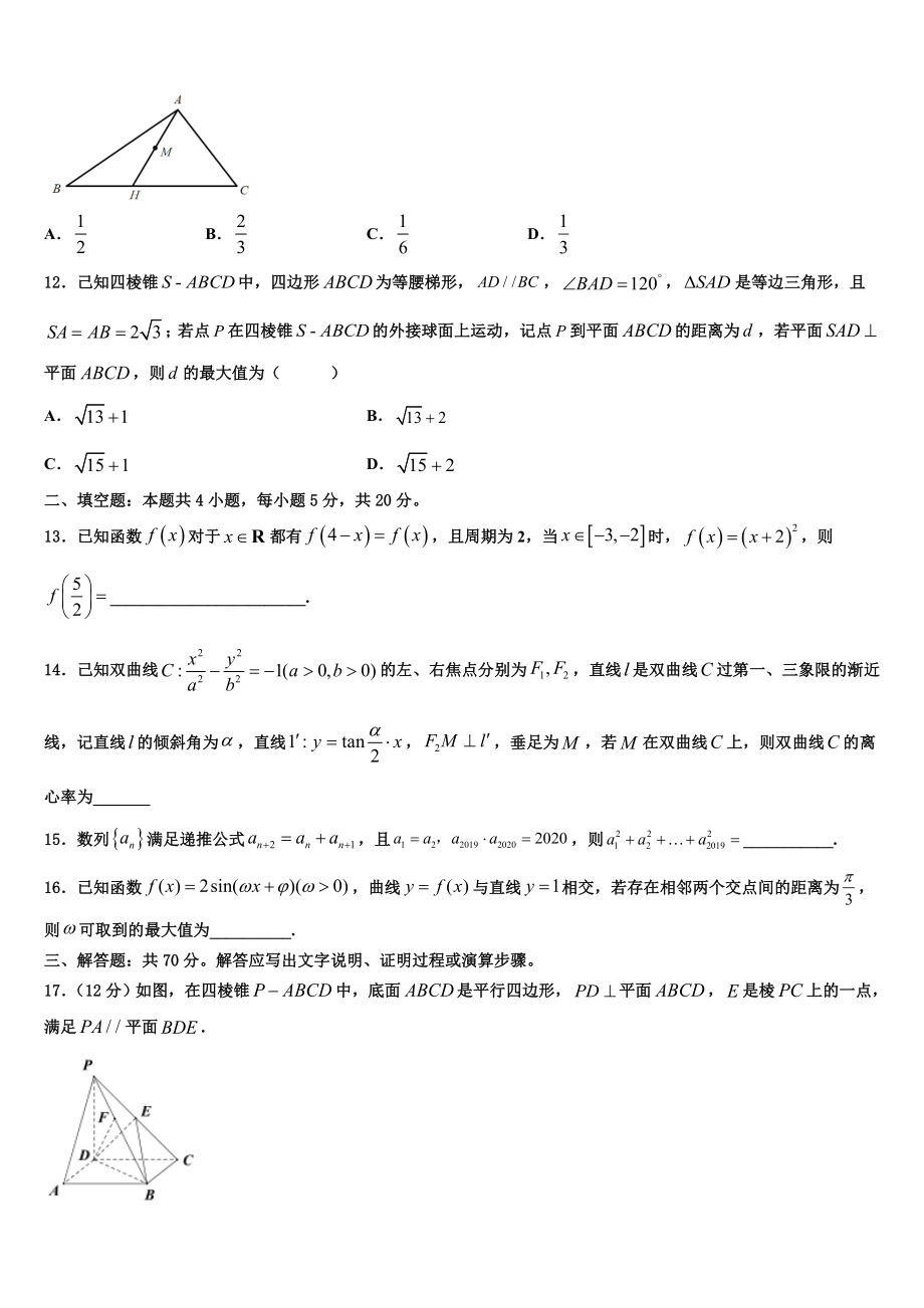 内蒙古包头市第九中学2023学年高考数学倒计时模拟卷（含解析）.doc_第3页