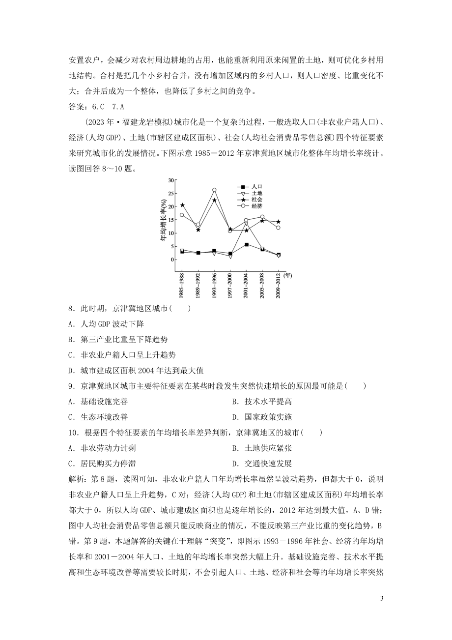 2023学年高考地理一轮复习第六章城市的空间结构与城市化第17讲城市化达标检测知能提升中图版.doc_第3页