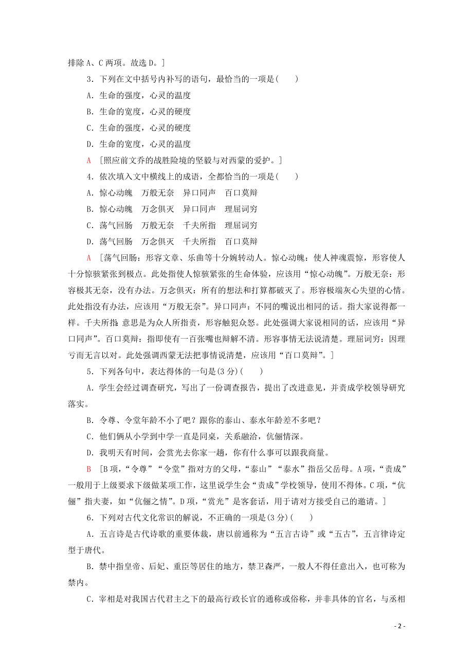 2023学年年高中语文二轮复习题型组合滚动练7含解析.doc_第2页