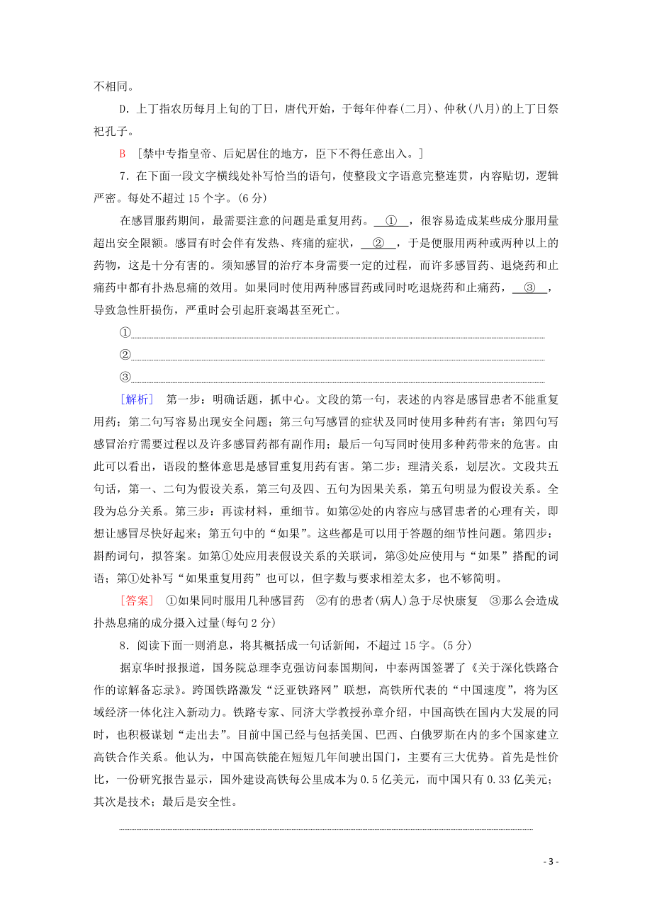 2023学年年高中语文二轮复习题型组合滚动练7含解析.doc_第3页