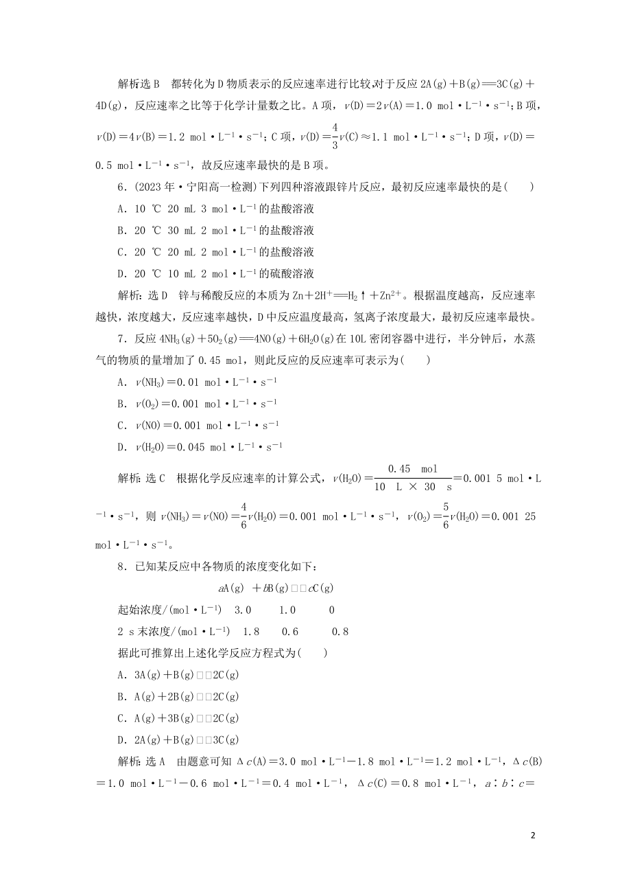 2023学年新教材高中化学课时跟踪检测十化学反应的快慢鲁科版必修第二册.doc_第2页