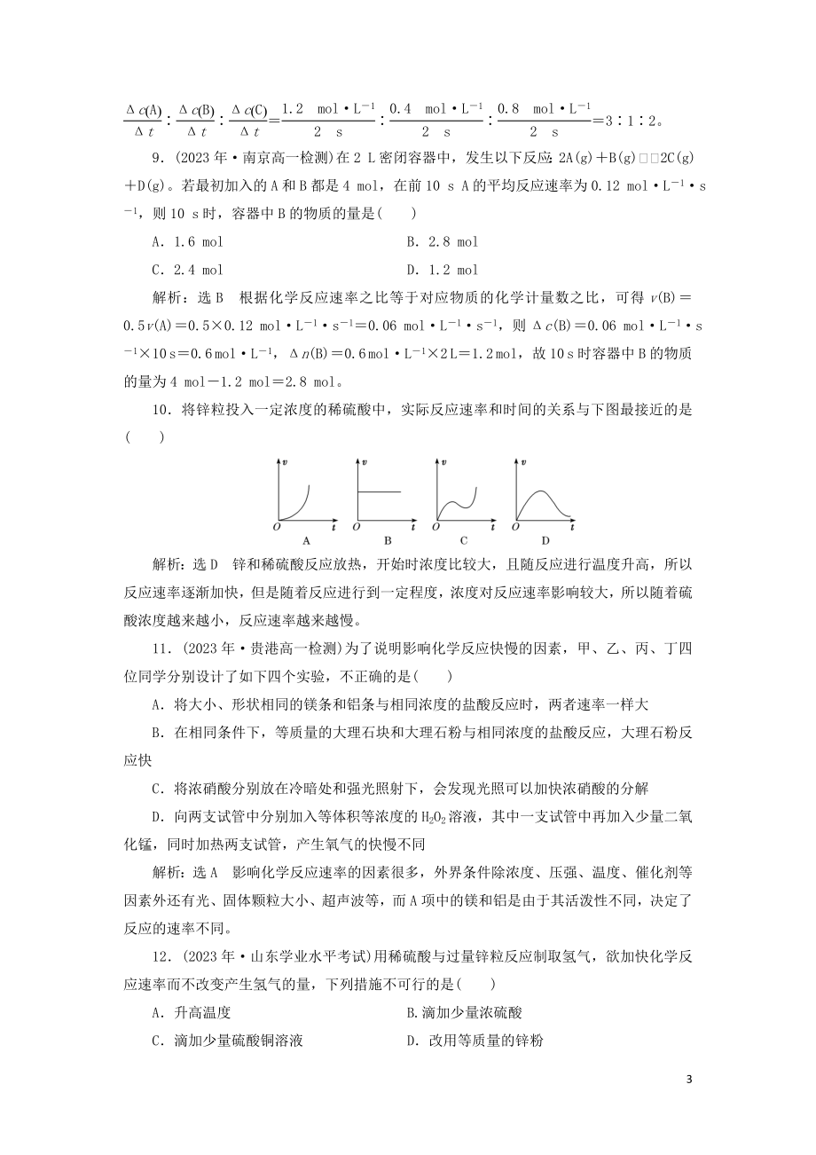 2023学年新教材高中化学课时跟踪检测十化学反应的快慢鲁科版必修第二册.doc_第3页