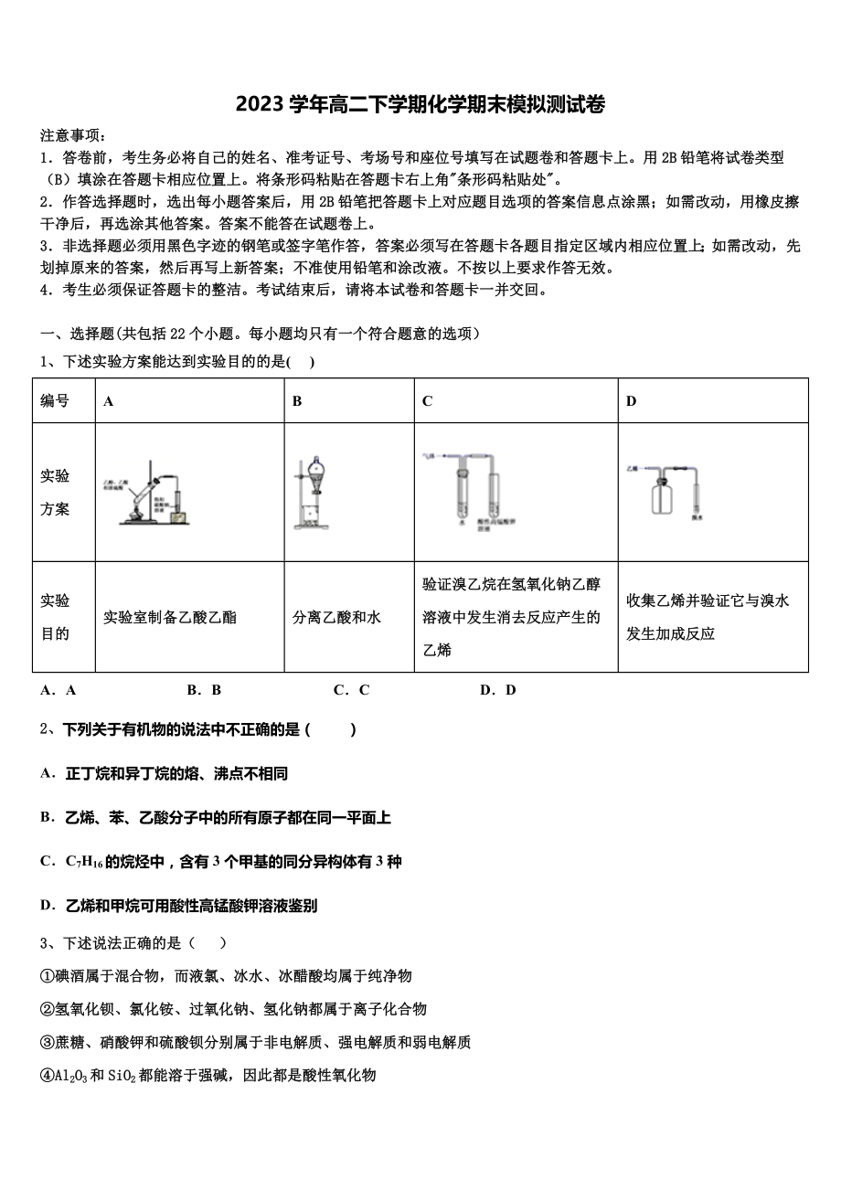 2023届四川省井研中学化学高二下期末调研模拟试题（含解析）.doc_第1页