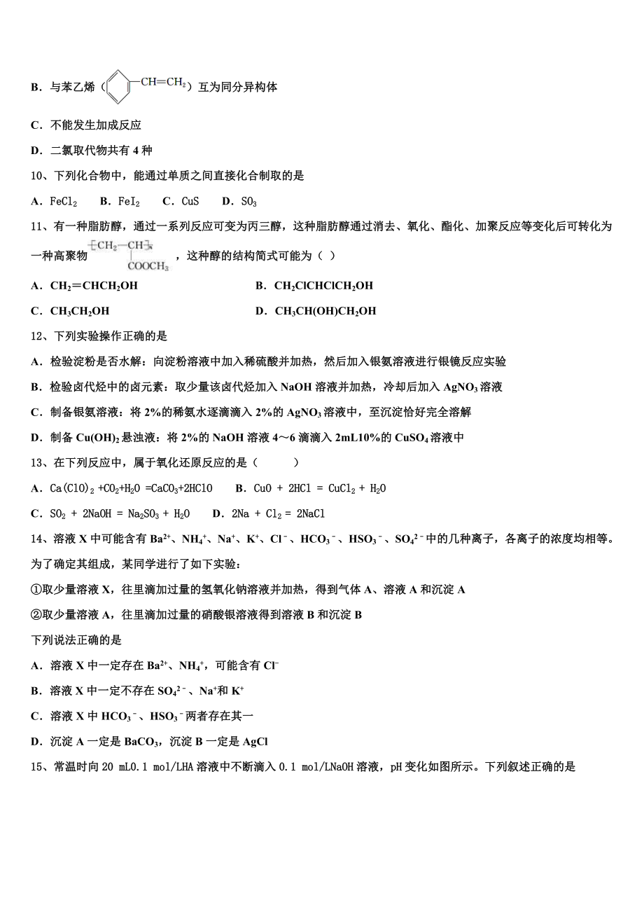 2023届湖北省七市教科研协作体化学高二下期末质量检测模拟试题（含解析）.doc_第3页