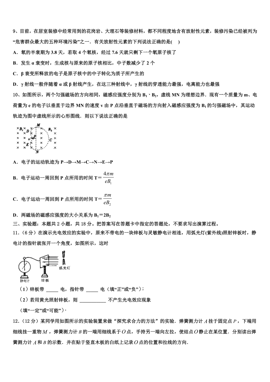 2023届重庆市大足县第一中学物理高二第二学期期末调研试题（含解析）.doc_第3页