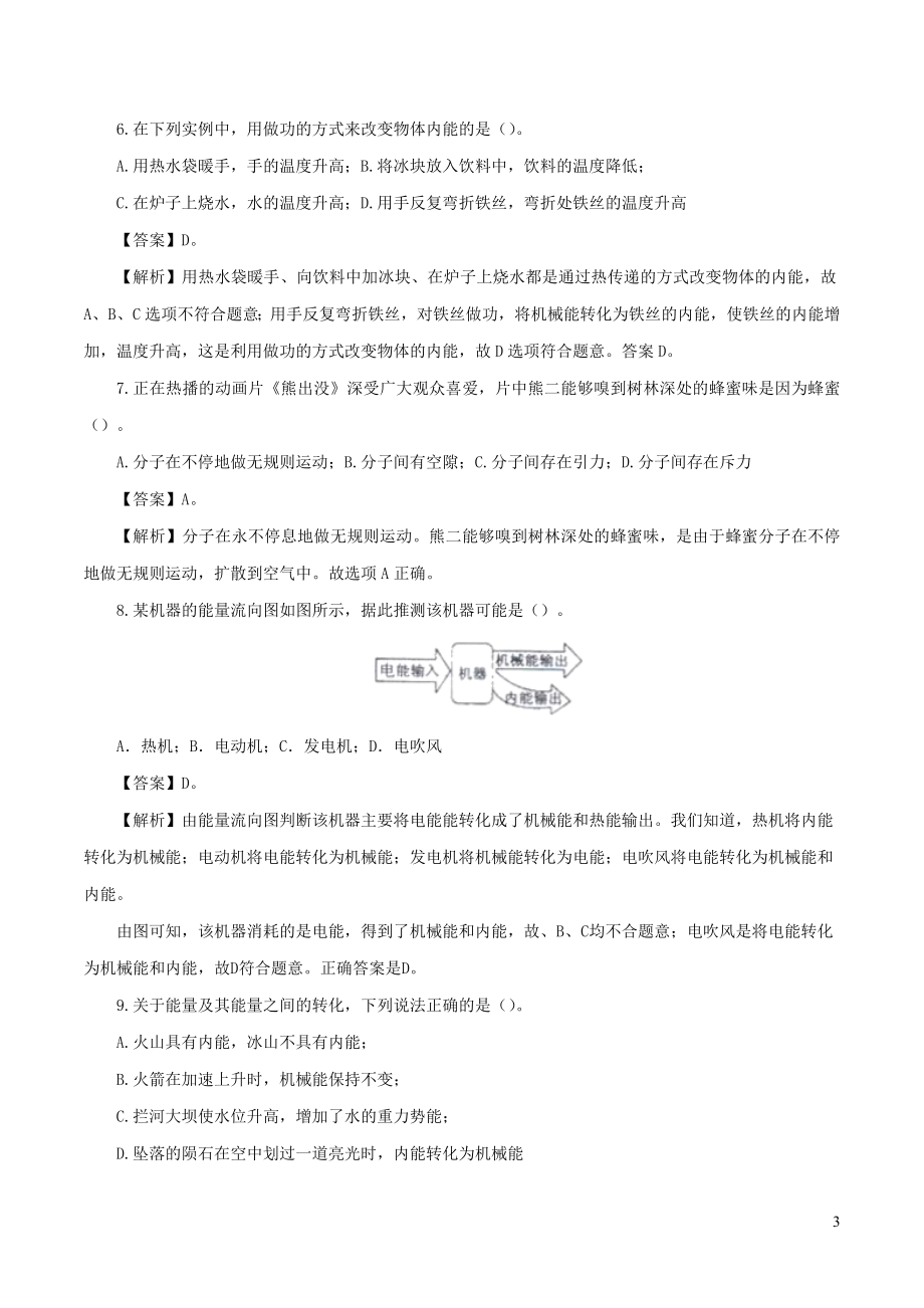 2023学年年中考物理第一轮复习专题06内能及其利检测卷含解析.docx_第3页