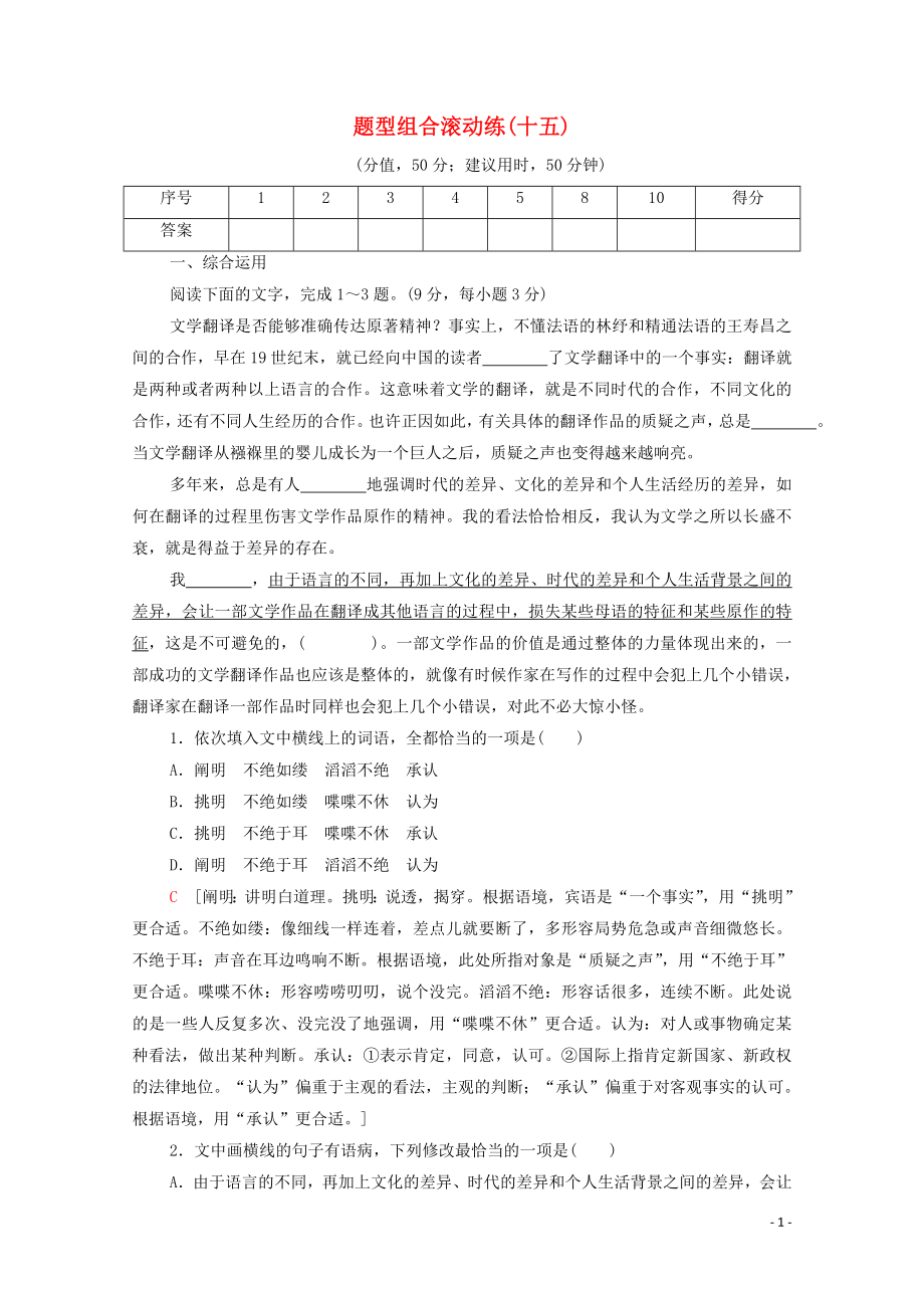 2023学年年高中语文二轮复习题型组合滚动练15含解析.doc_第1页