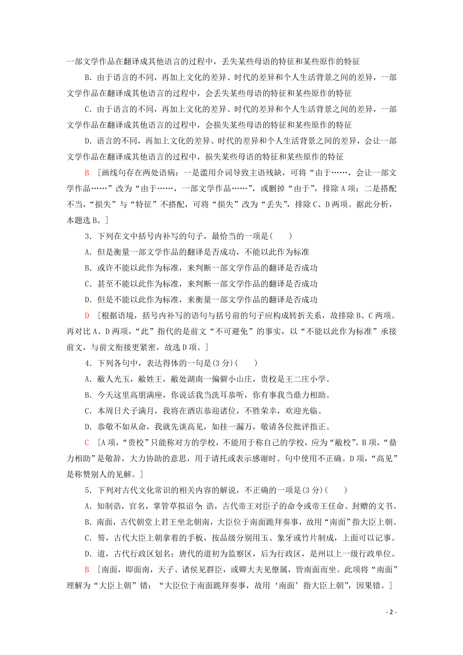 2023学年年高中语文二轮复习题型组合滚动练15含解析.doc_第2页