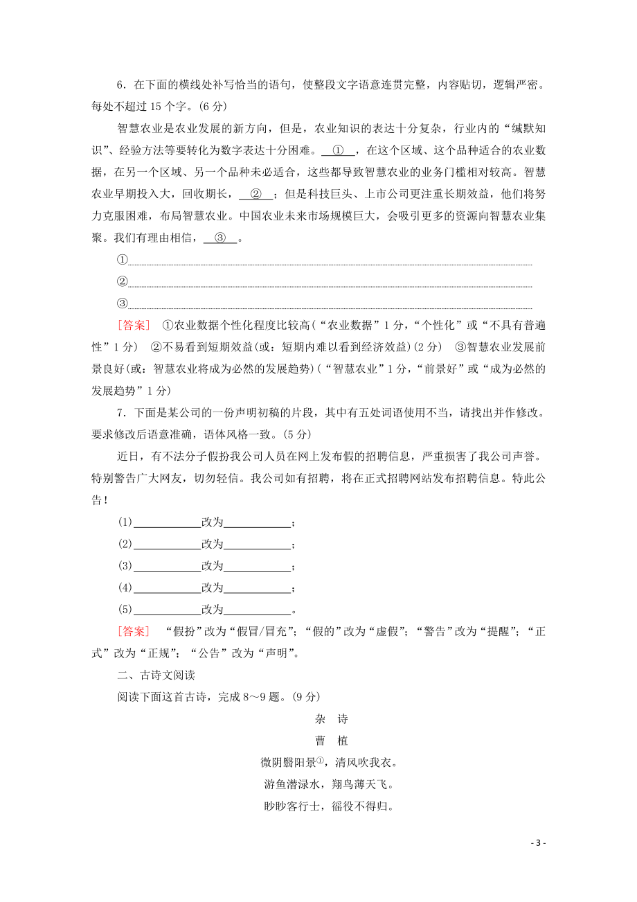 2023学年年高中语文二轮复习题型组合滚动练15含解析.doc_第3页