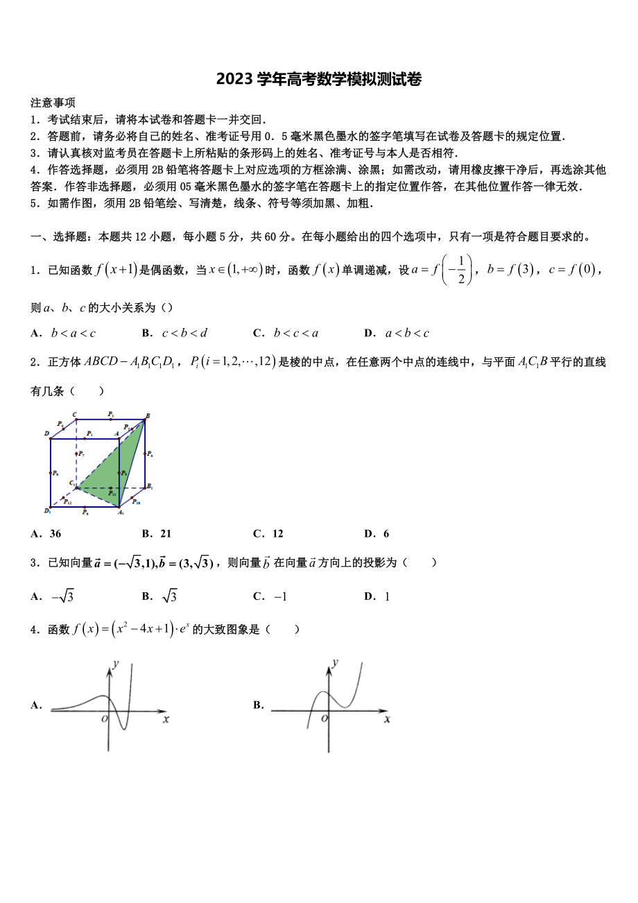 2023届自贡市重点中学高考数学一模试卷（含解析）.doc_第1页