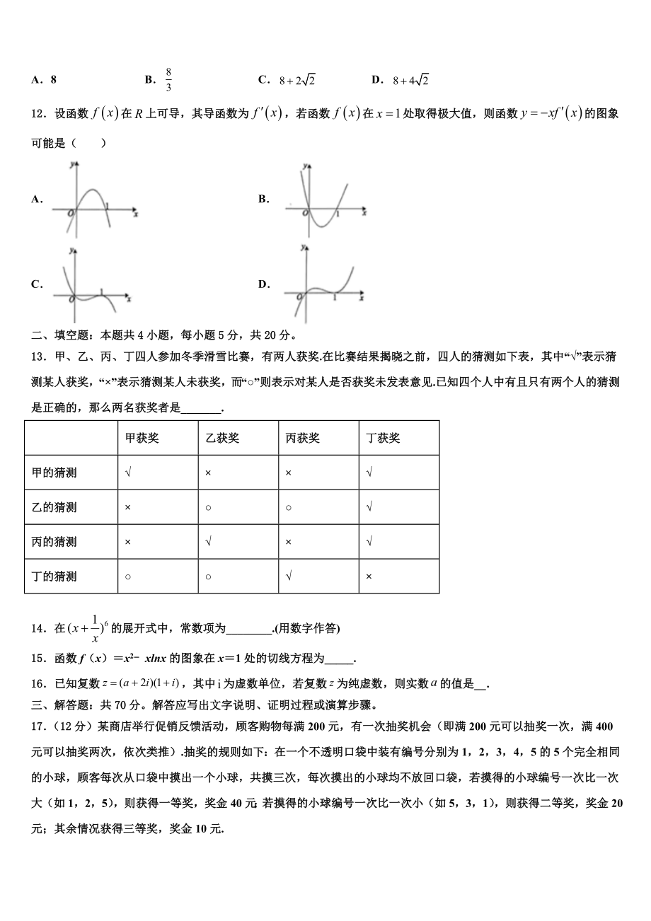 2023届自贡市重点中学高考数学一模试卷（含解析）.doc_第3页