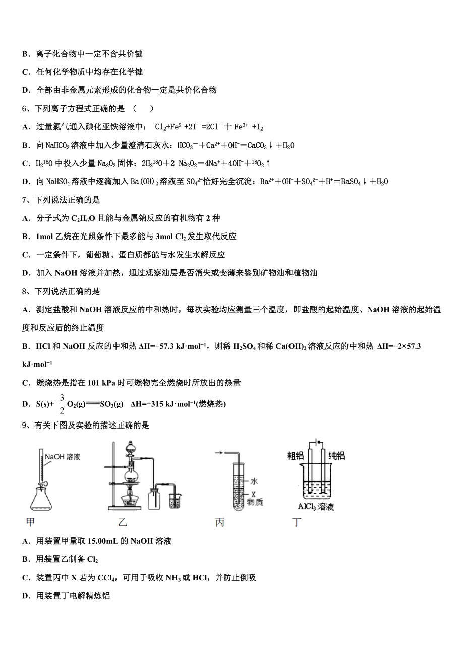 2023学年滕州市第一中学化学高二下期末质量跟踪监视模拟试题（含解析）.doc_第2页