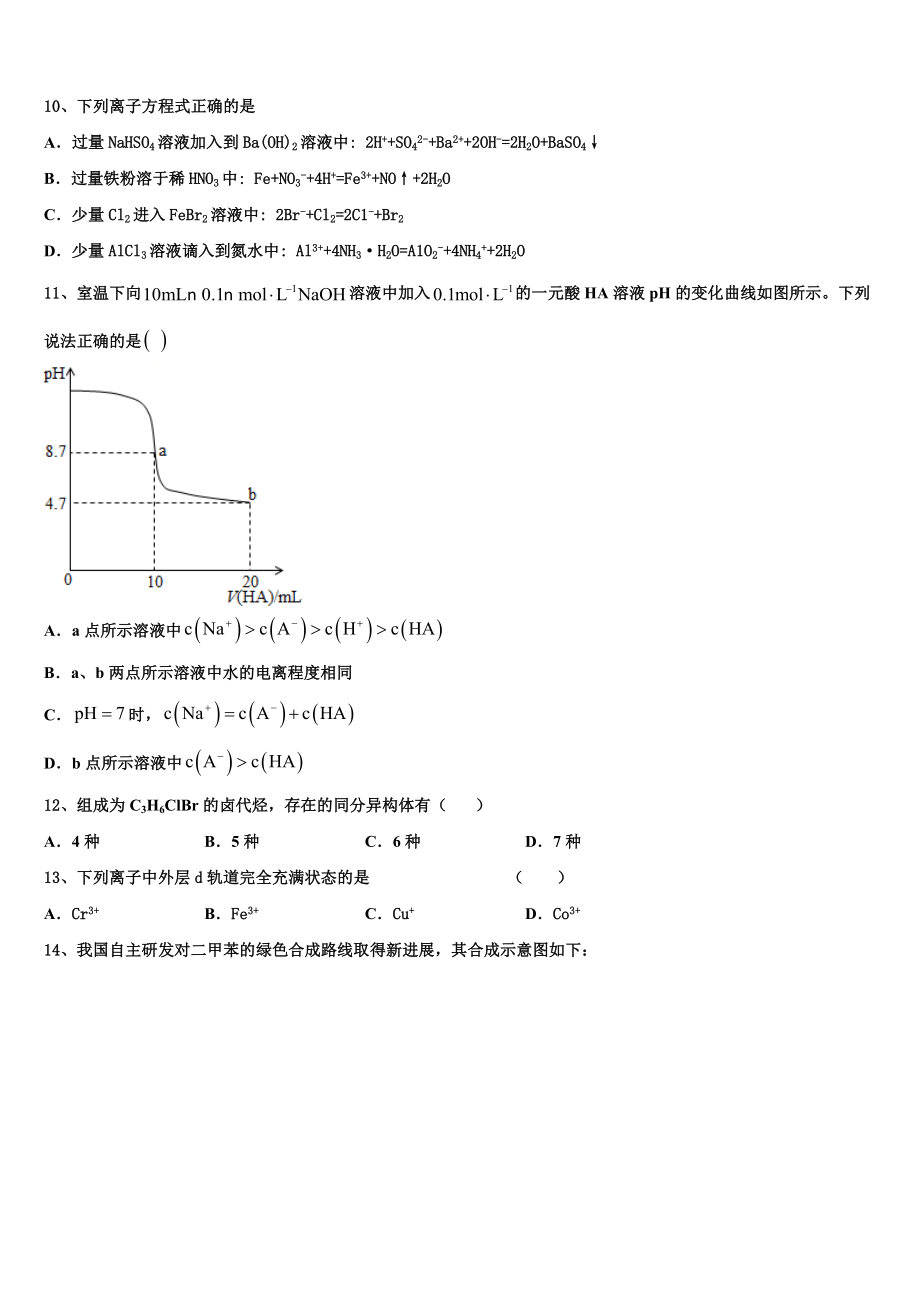 2023学年滕州市第一中学化学高二下期末质量跟踪监视模拟试题（含解析）.doc_第3页