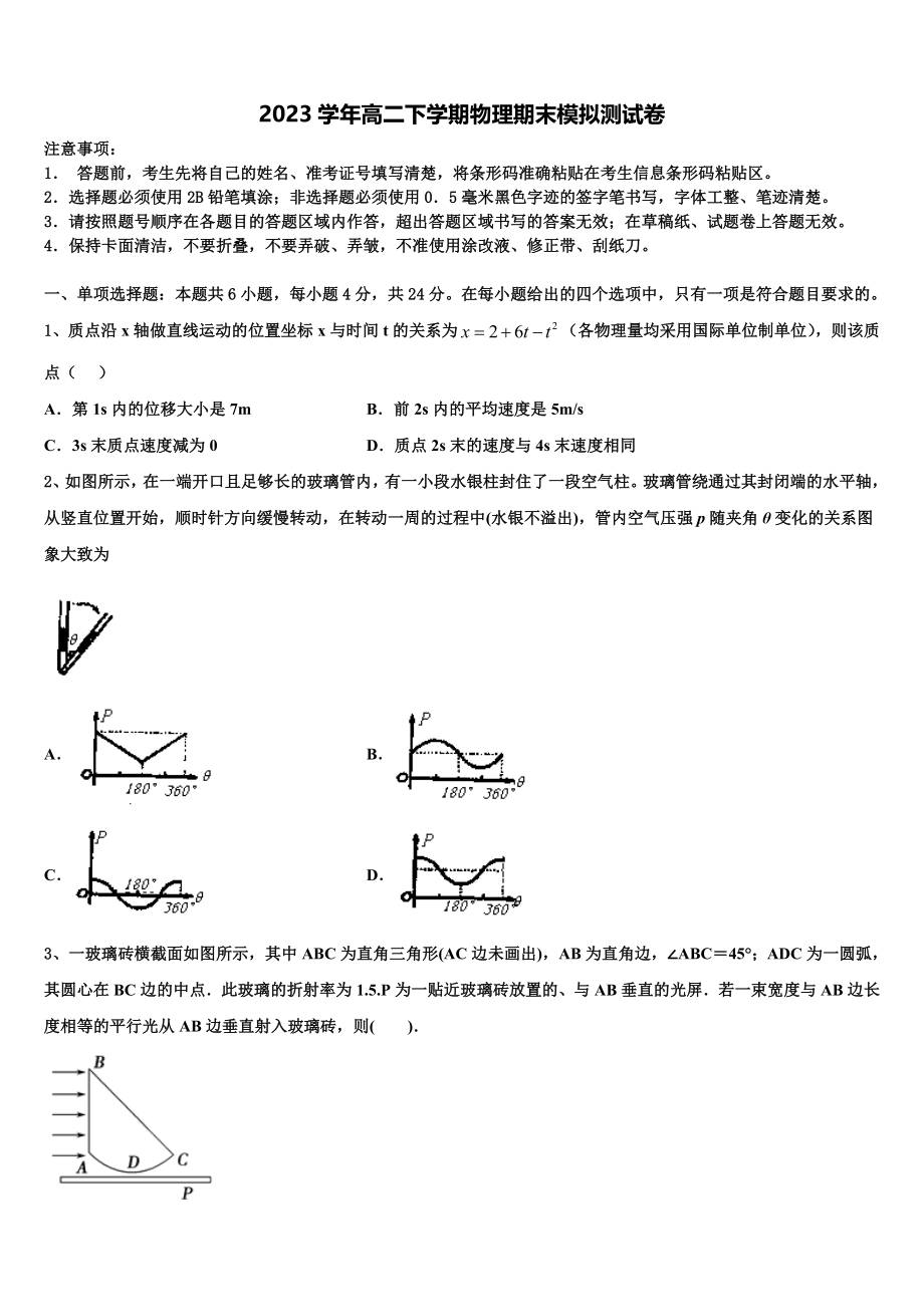 2023届河北邯郸高二物理第二学期期末教学质量检测试题（含解析）.doc_第1页