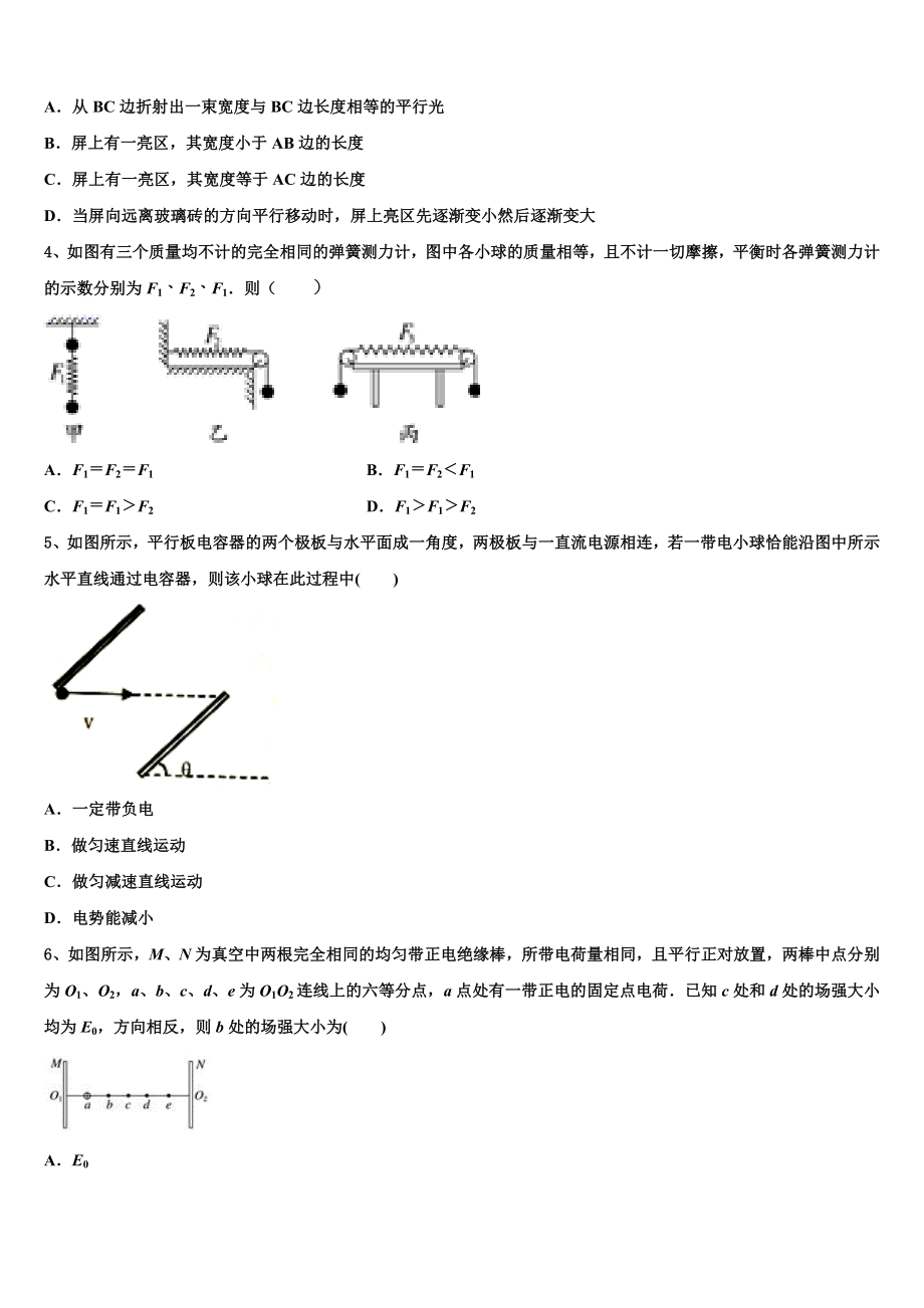 2023届河北邯郸高二物理第二学期期末教学质量检测试题（含解析）.doc_第2页